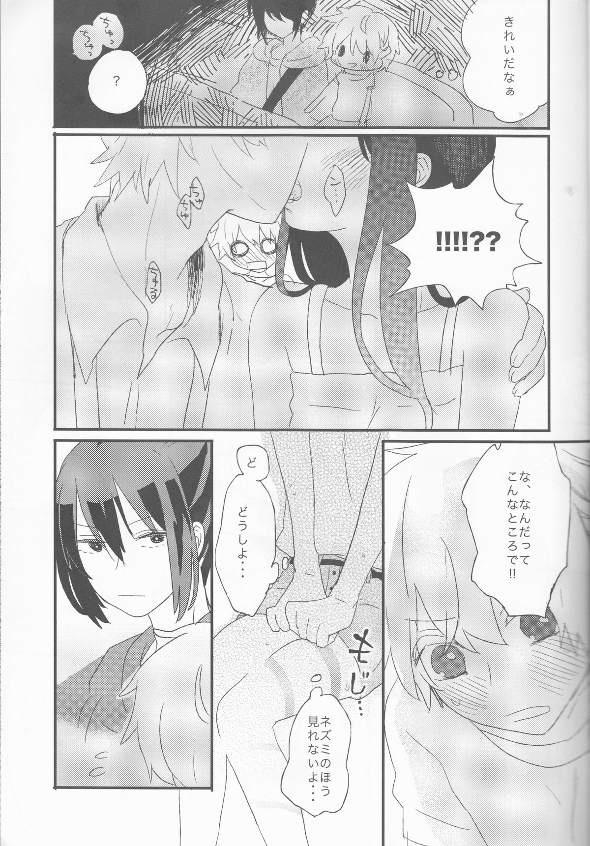 (C82) [cococo (kasutoka-coca)] Melt merry go-round (No. 6) page 9 full