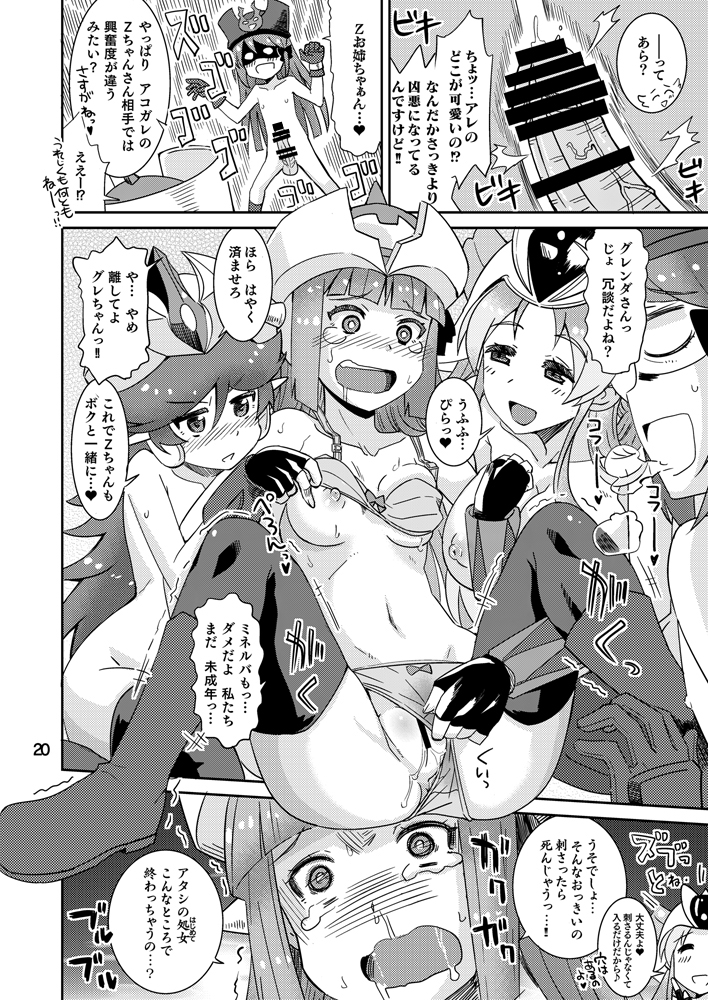 [Nekousa Pudding (Ra-men)] Minerva Yaraneba!! (Robot Girls Z) [Digital] page 19 full