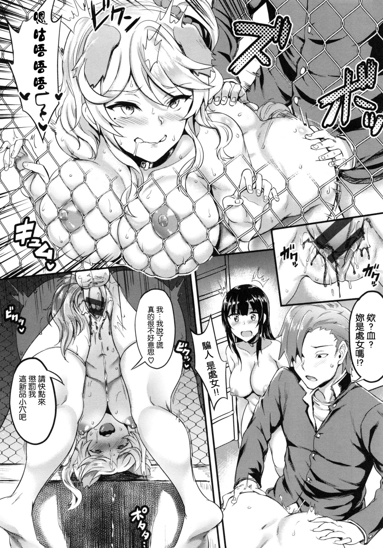 [Puyocha] Muttsuri Bitch page 14 full