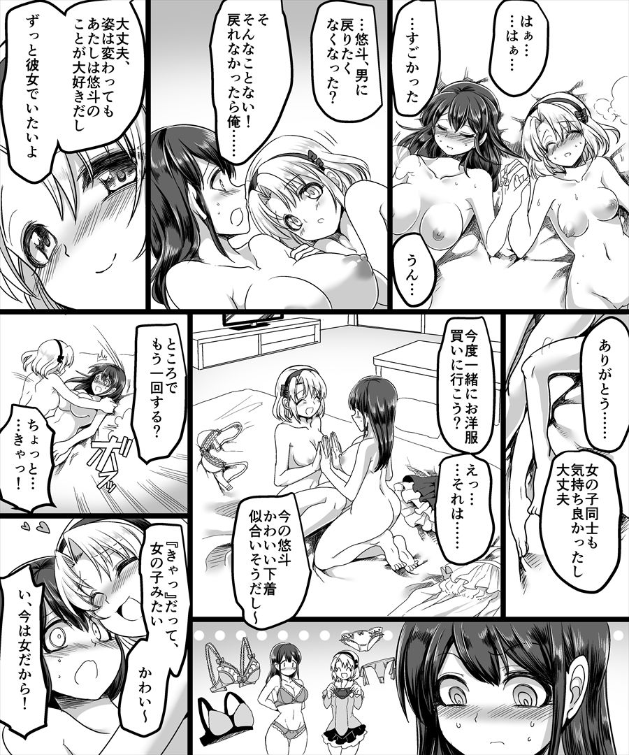 [TSF Mousou Chikusekijo (Minaduki Nanana, Kouji)] Yuutai no Mahoujin ~Anoko ni Hyoui Shite Kanojo to XXX~ page 28 full