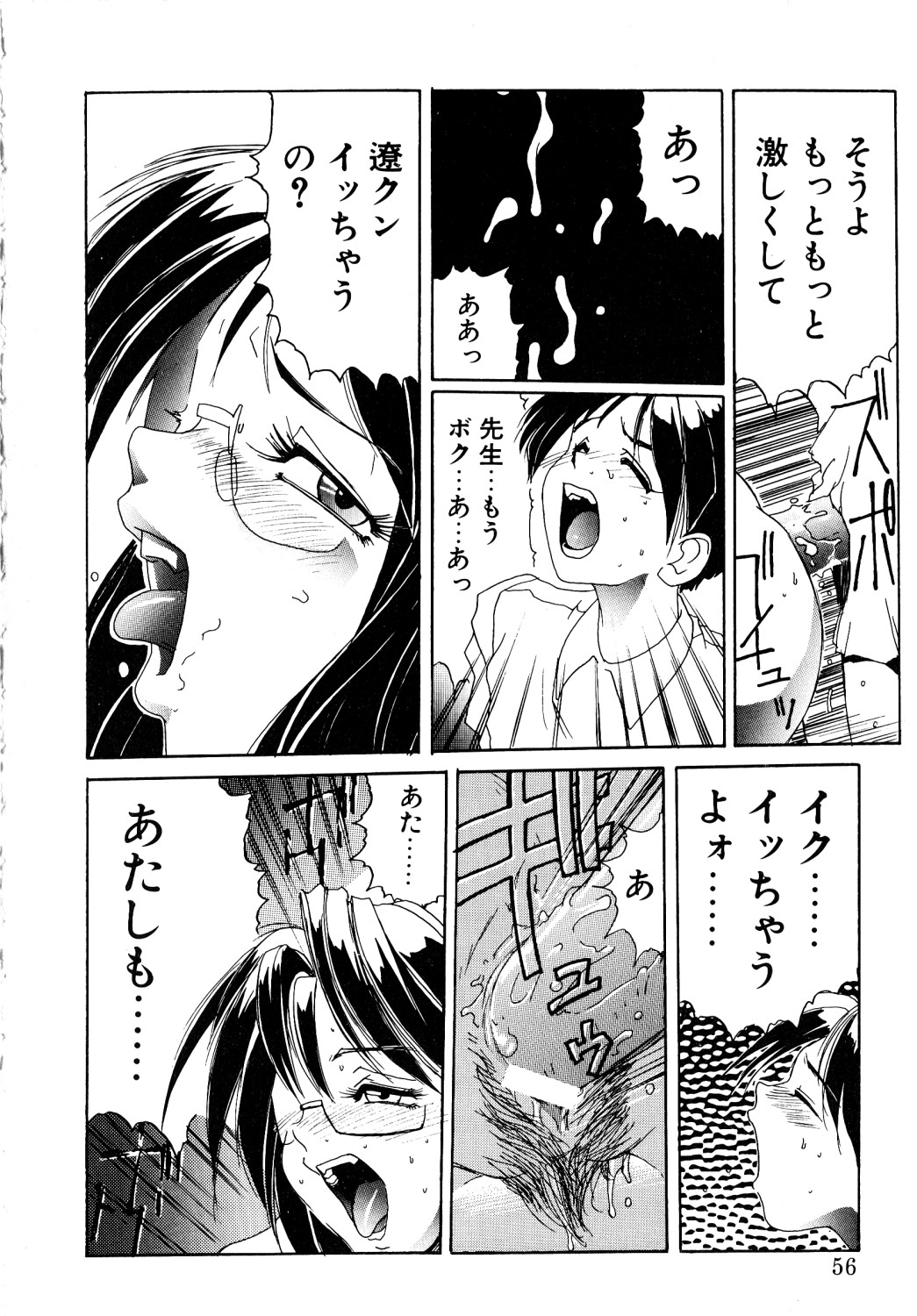 [Anthology] Comic B-Tarou vol.1 page 53 full