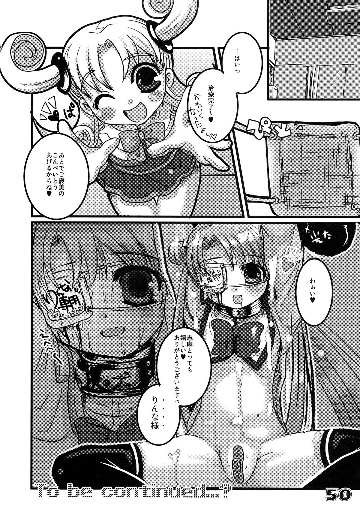 (C64) [SPT (Kakenashi)] Kubiwa Tsuushin Volume 6 (Uchuu no Stellvia) page 48 full