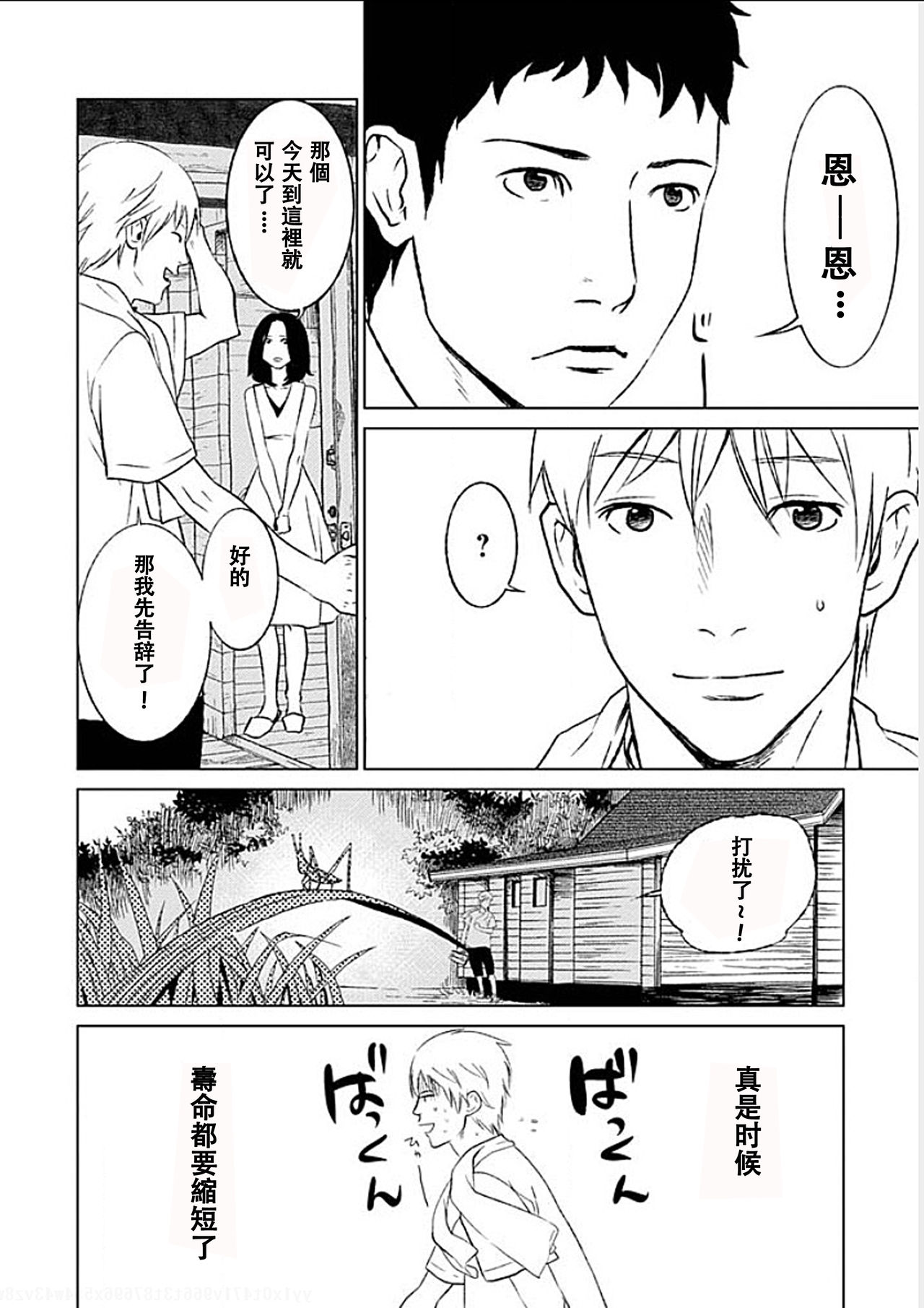 [Kurosawa R] Anata no Oku-san Moraimasu - I'm gonna steal your wife. Ch.1-7 [Chinese] [Yuさん个人汉化] page 17 full
