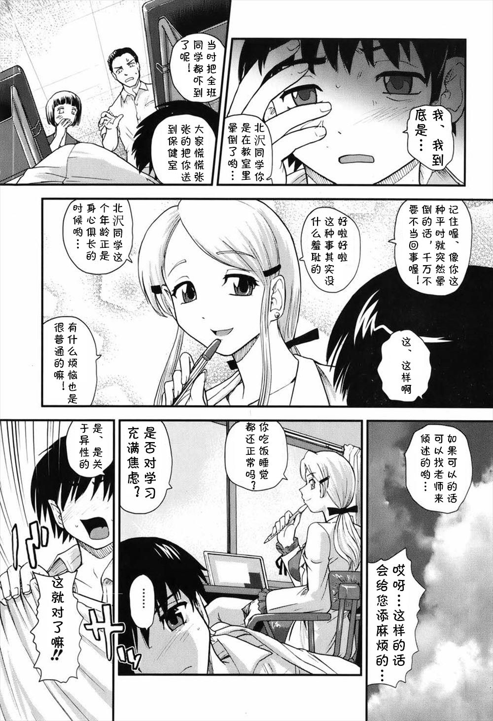 [Q] Houkago Counseling (Jun-ai Kajitsu 2010-07)  [Chinese] [cqxl自己汉化] page 2 full