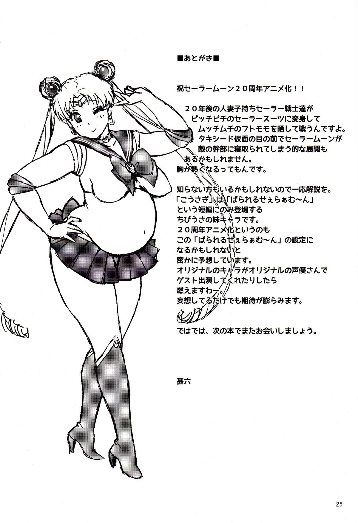 (C82) [666protect (Jingrock)] DELI Ii Usagi (Bishoujo Senshi Sailor Moon) page 24 full
