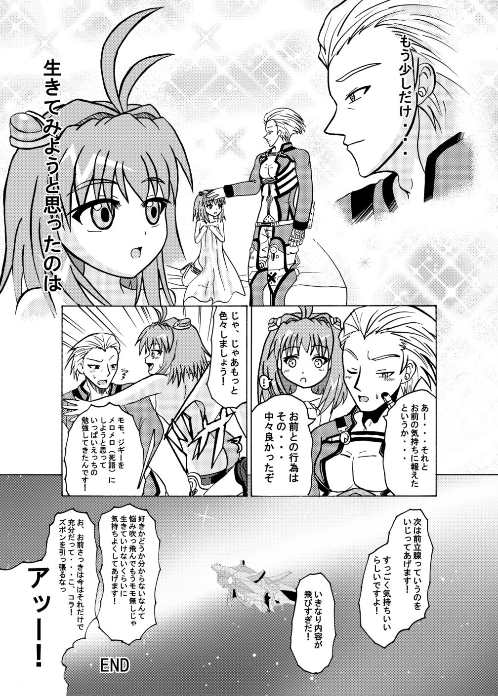 [Toruneko Chaya (Toruneko)] Arigatou ni Arigatou (Xenosaga) [Digital] page 34 full