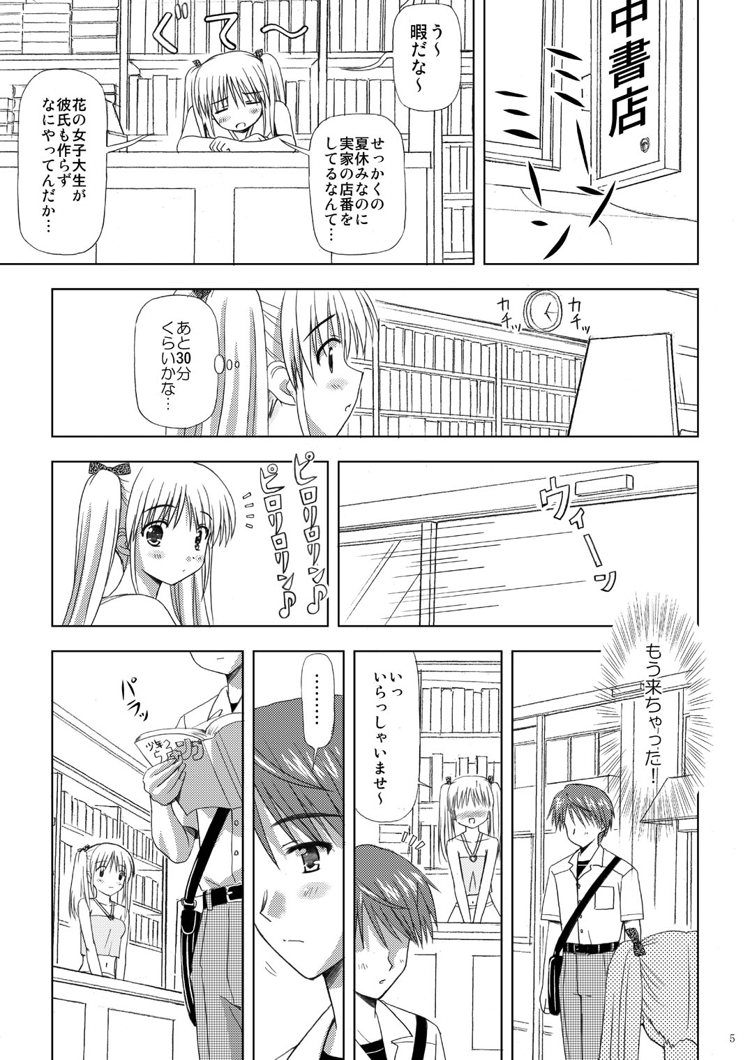 (C73) [Boys Be Gakuen (Ooizumi Daisaku)] Tachi yomi kinshi! ~ Ichi nen go~ page 4 full