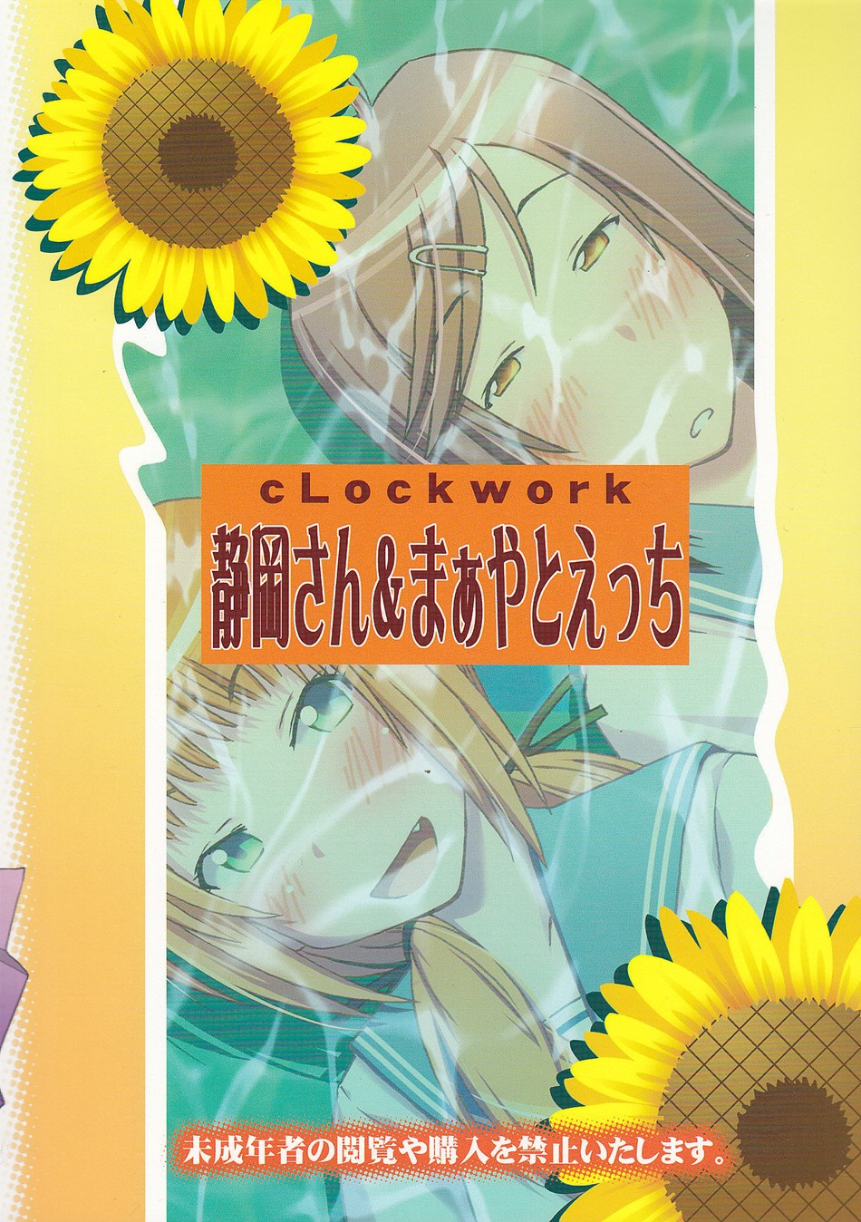 [cLock work] 静岡さん&まぁやとえっち (Umisho) page 34 full