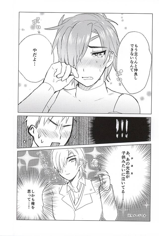 (SPARK10) [Zeiniku Juicy (Yatsume)] Ai no Medicine (Touken Ranbu) page 9 full