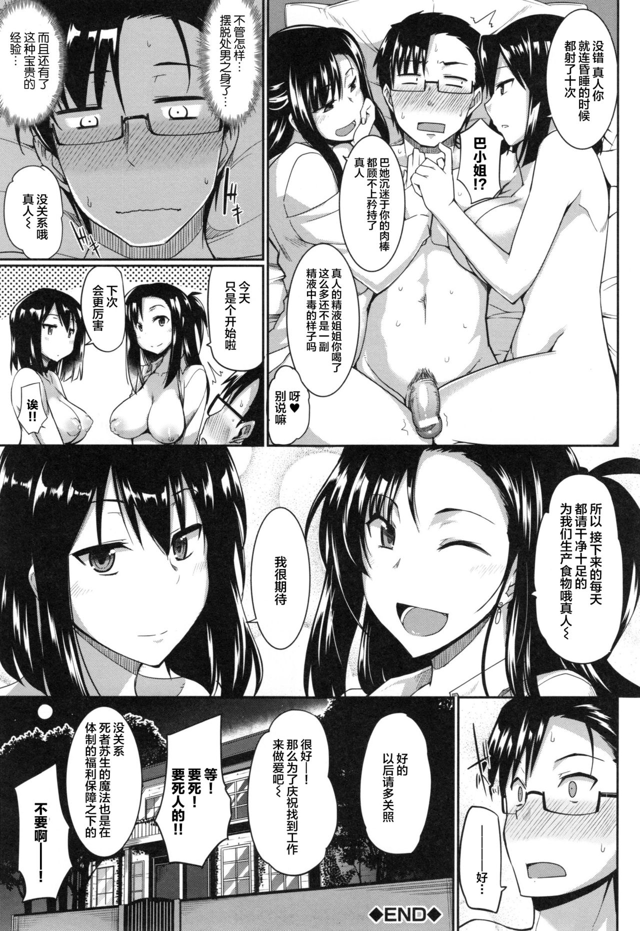 [Fue] Inma no Mikata! Ch. 1-2 [Chinese] [丧尸汉化] page 47 full