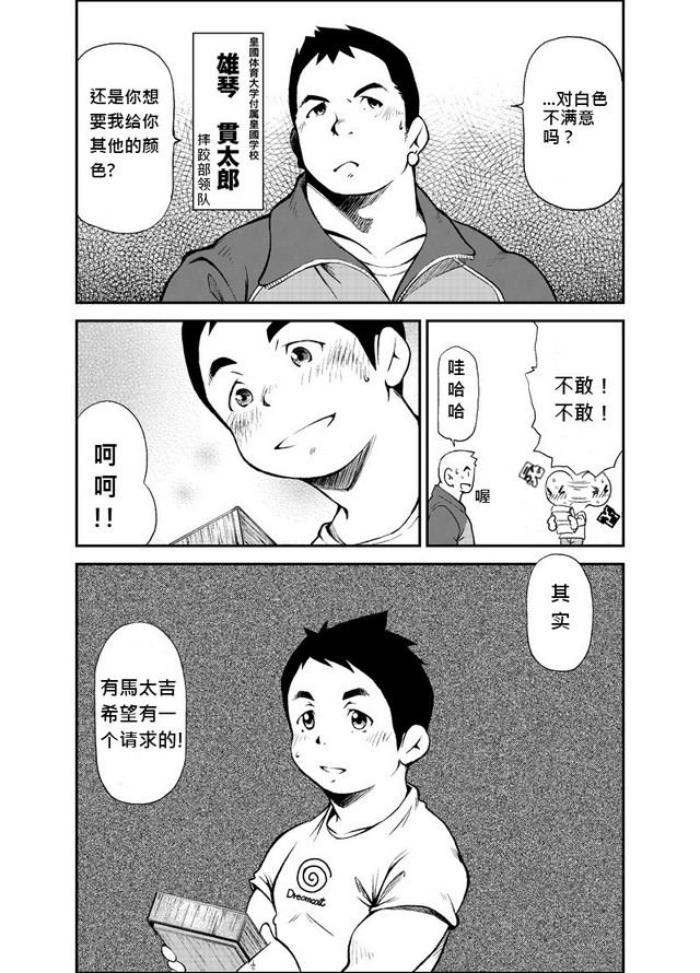 (Yarou Fes 2011) [KOWMEIISM (Kasai Kowmei)] Tadashii Danshi no Kyouren Hou [Chinese] page 9 full