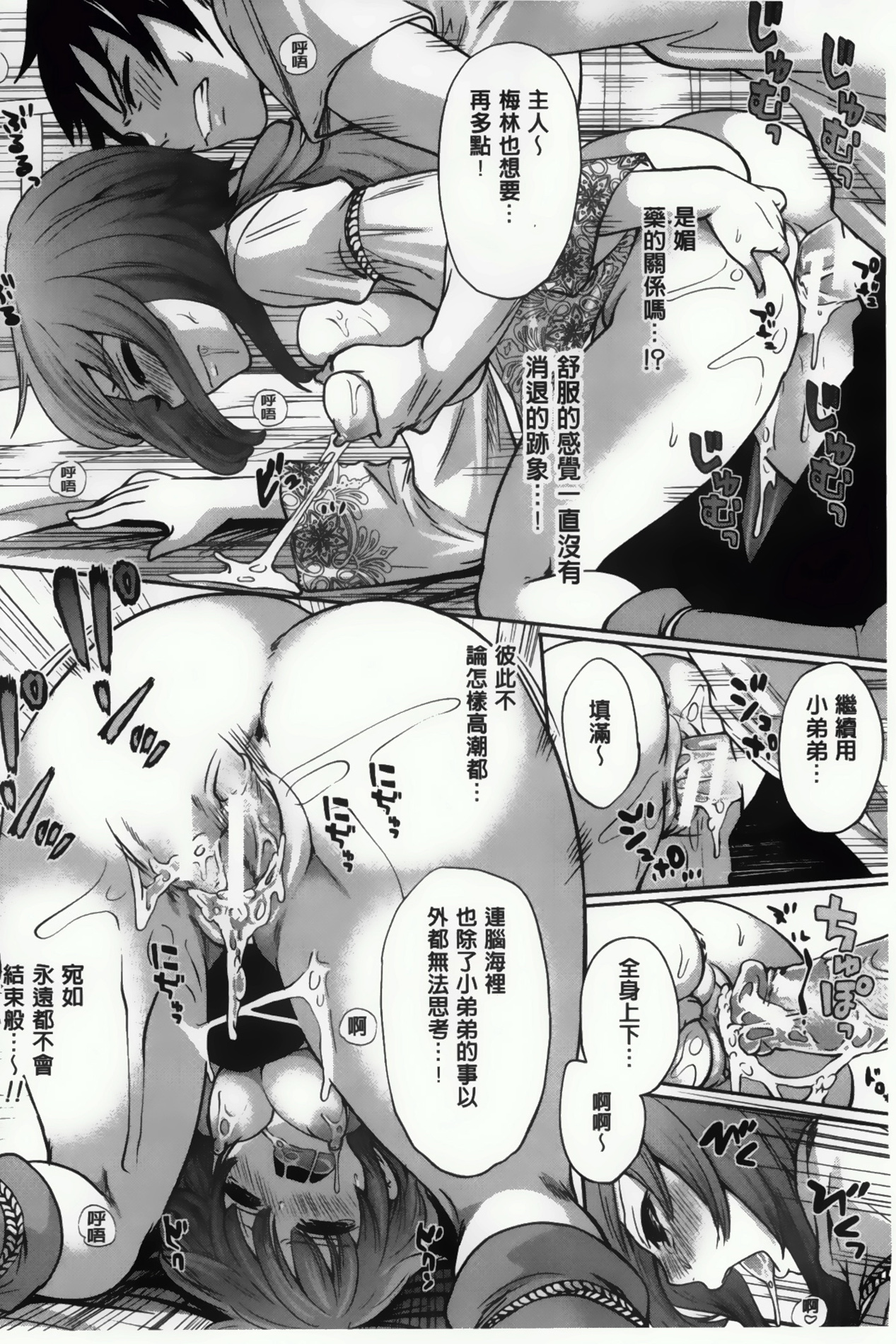 [Miyahara Ayumu] Hameai Game [Chinese] page 84 full