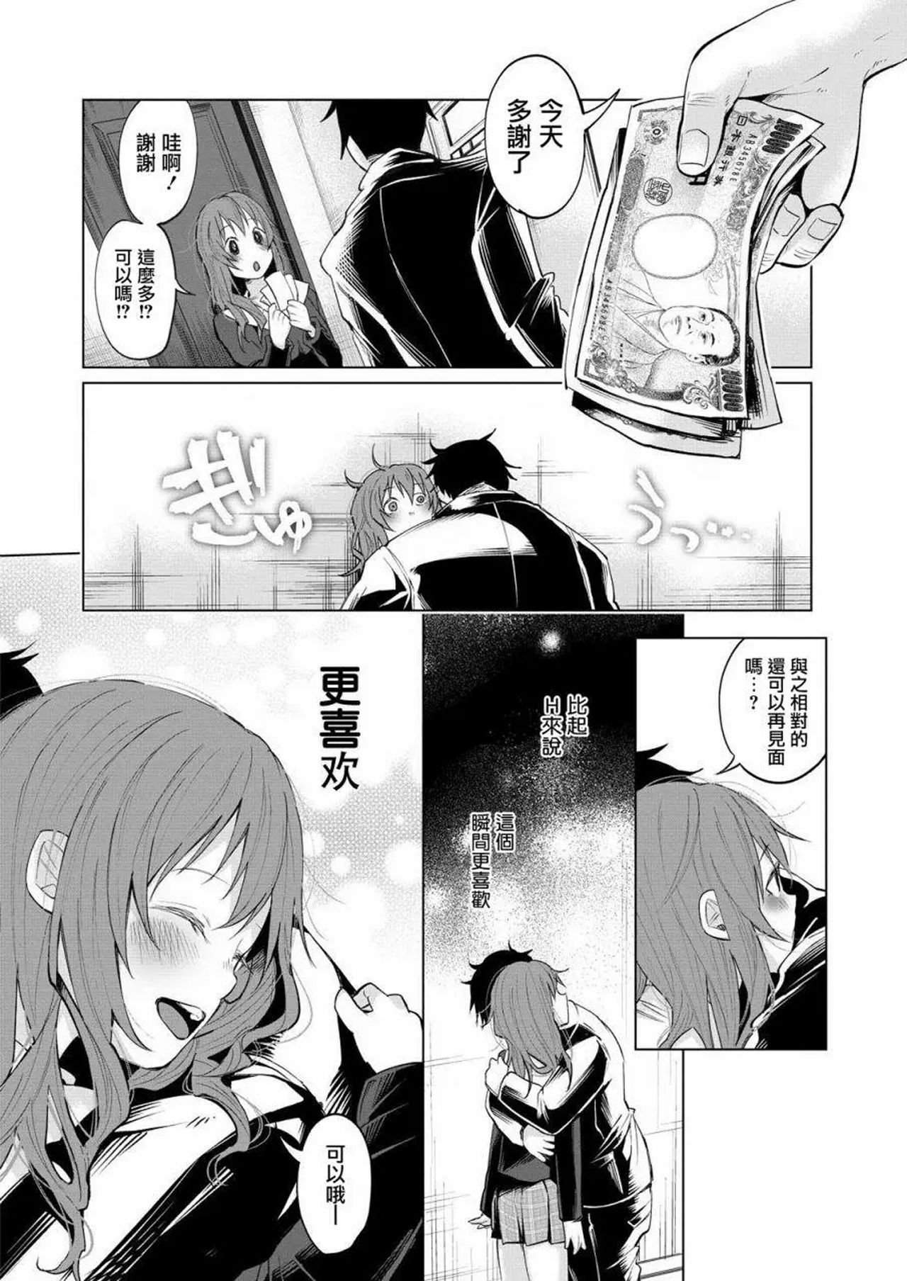 [Shiruka Bakaudon] Kimi ni Aisarete Itakatta Vol. 1 [Chinese] page 45 full