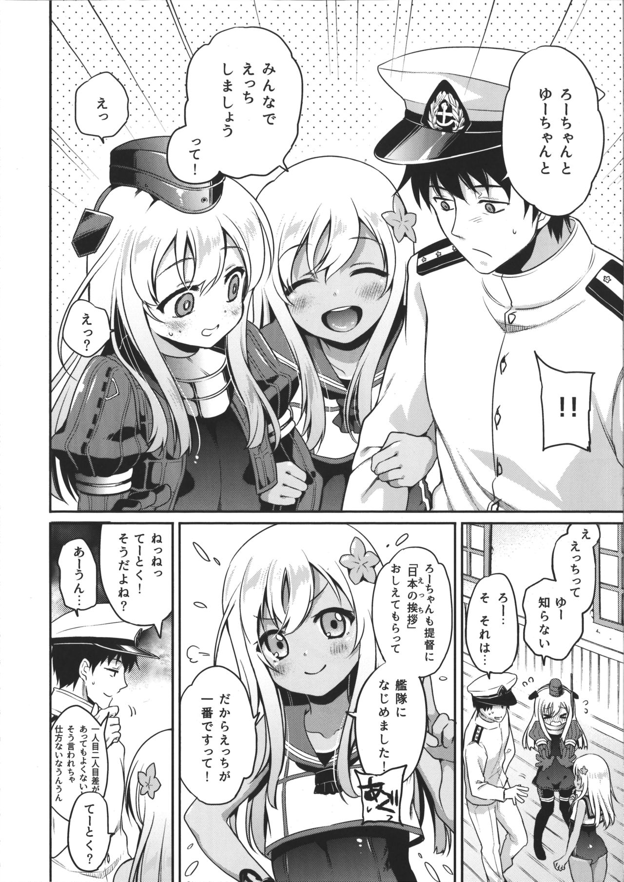 (C90) [K+W (sasachinn)] RO-chan ga U-ni oshiete ageru desutte! (Kantai Collection -KanColle-) page 8 full