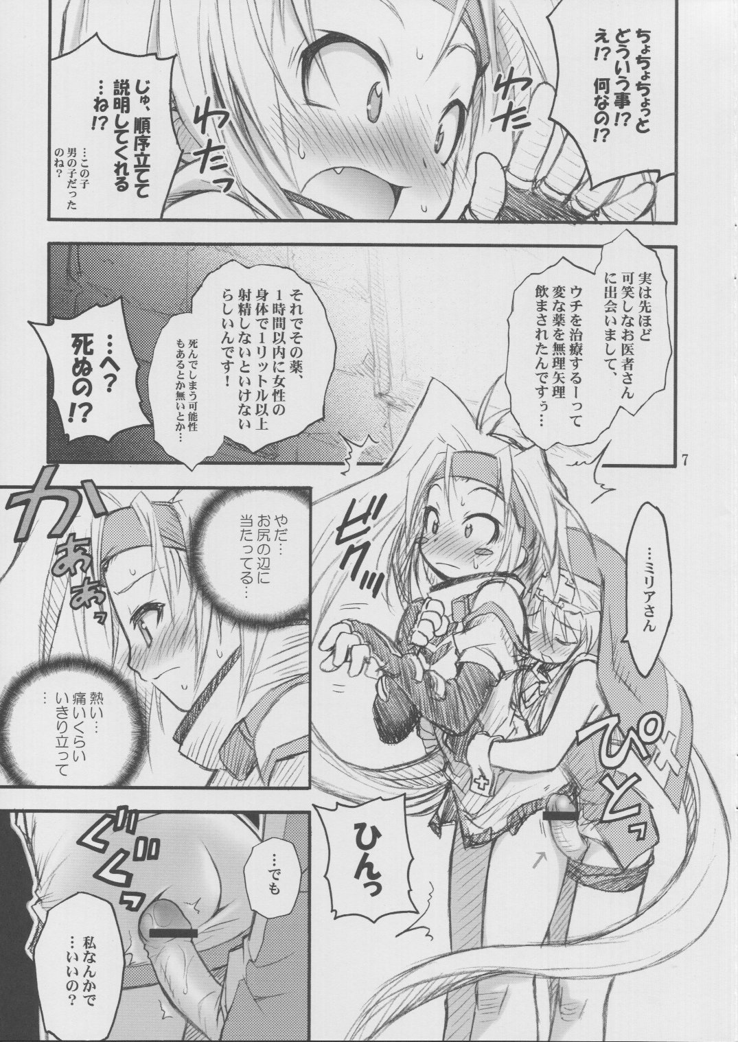 (SC17) [RIROLAND (Kuuya, Satomi Hiroyuki)] Anone. (Guilty Gear XX) page 6 full