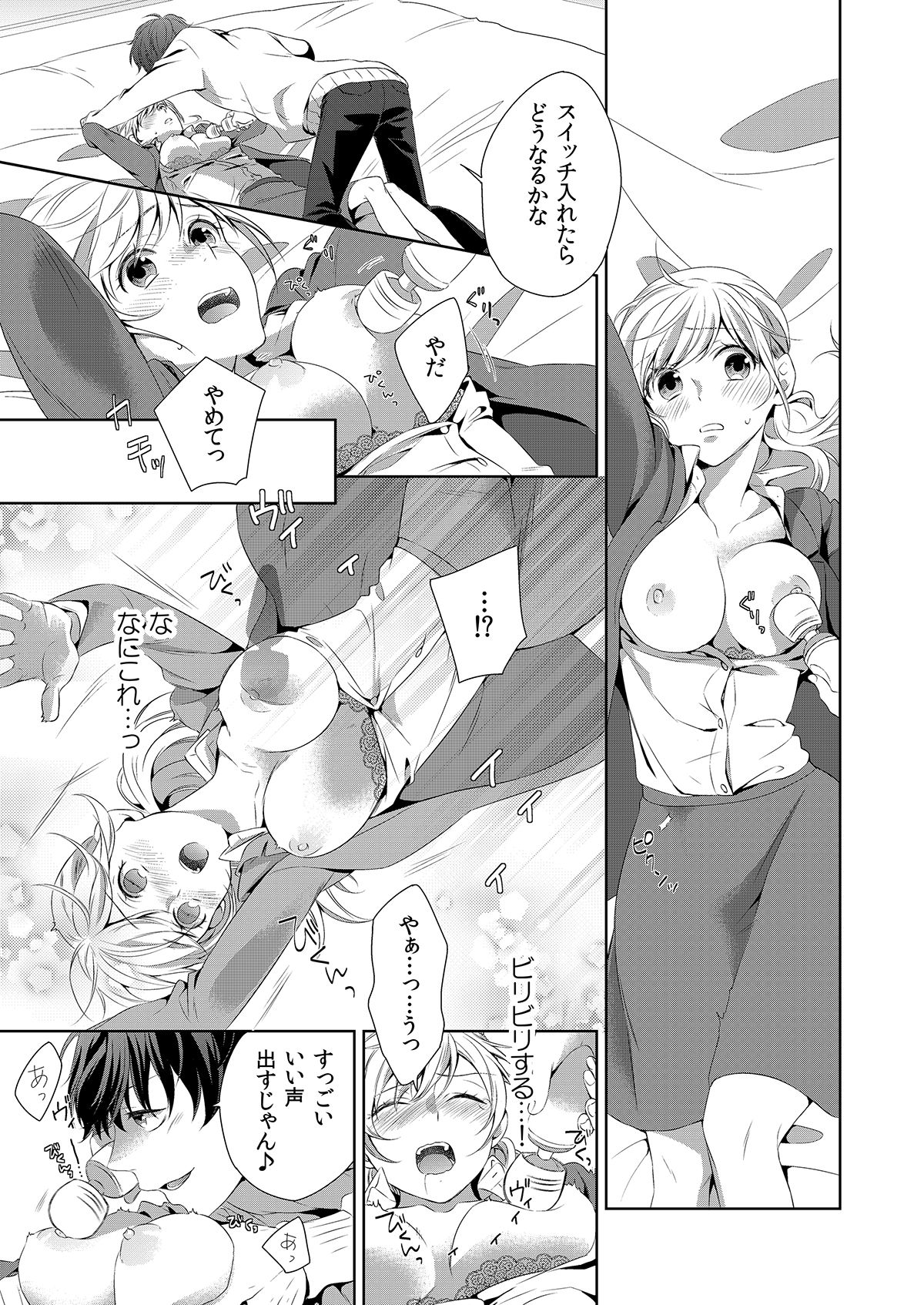 [ひとこ] 気持ち良すぎて、こわれちゃう…！～カワイイ悪魔とイジられ子羊 第1-5話 page 19 full