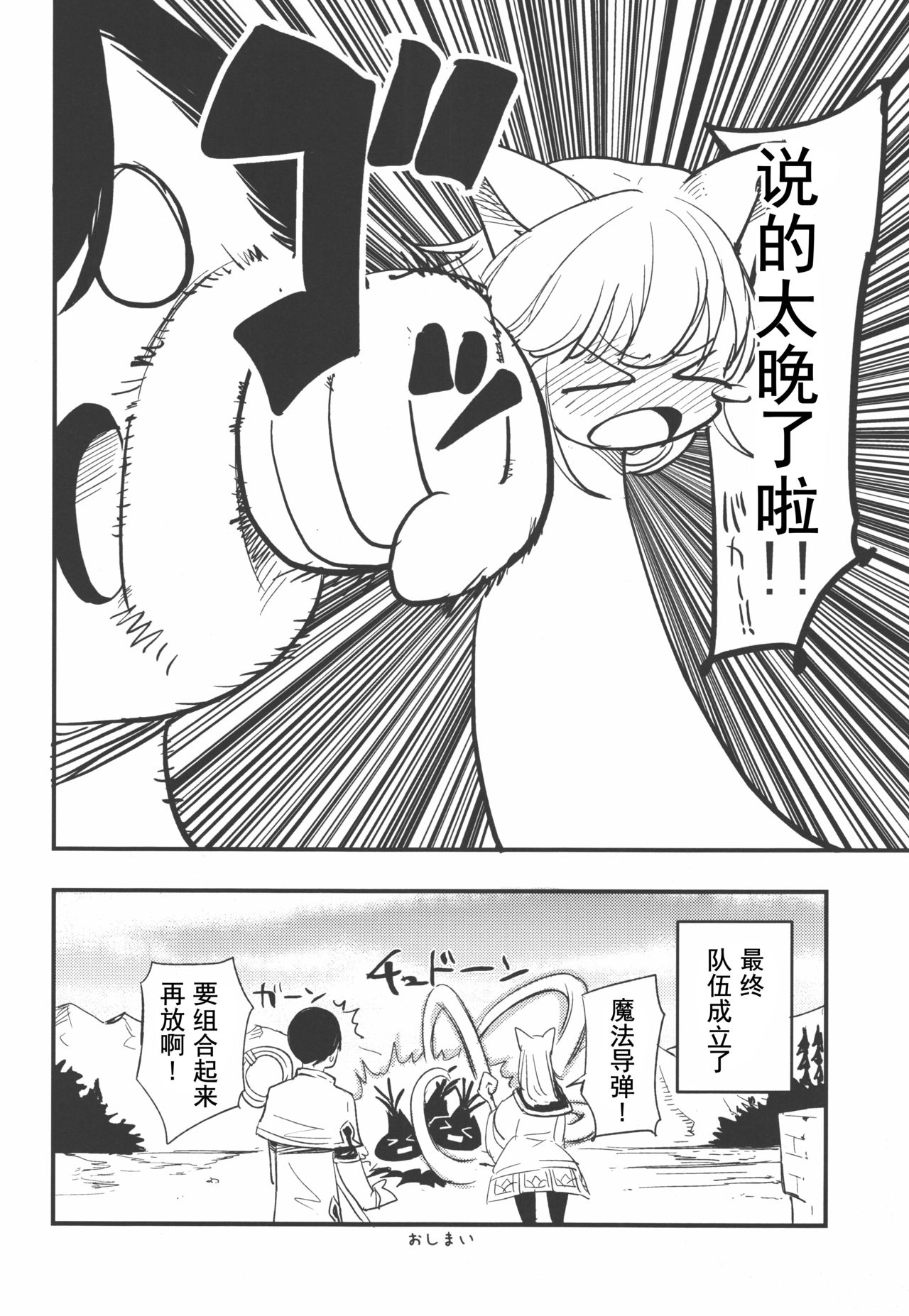(C91) [Shironegiya (miya9)] Joint penalty (Tree of Savior) [Chinese] [蝉時雨个人汉化] page 17 full