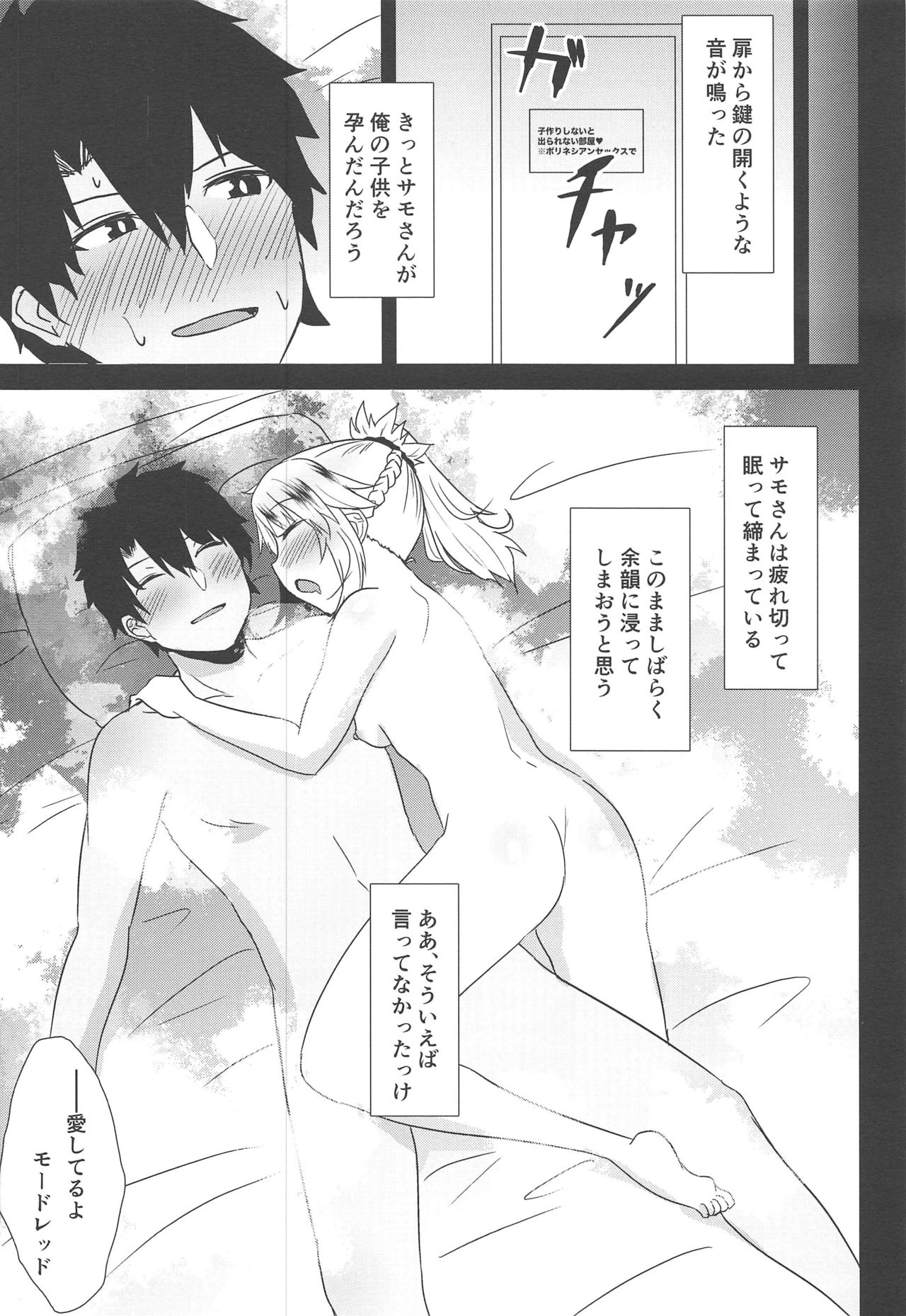 (C97) [Namashoku de Hara Kowasu Tami (Kirino Kyousuke)] Polynesian Sex de Samo-san to Kozukuri Shinai to Derarenai Heya (Fate/Grand Order) page 17 full