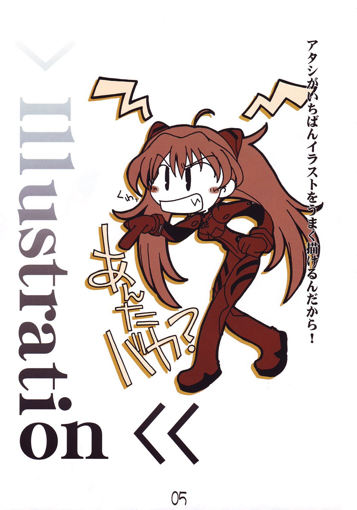 (C68) [Doujin Hoops, Eyes Of Dragon (Various)] Megamitachi No Kyuujitsu (Neon Genesis Evangelion) page 7 full