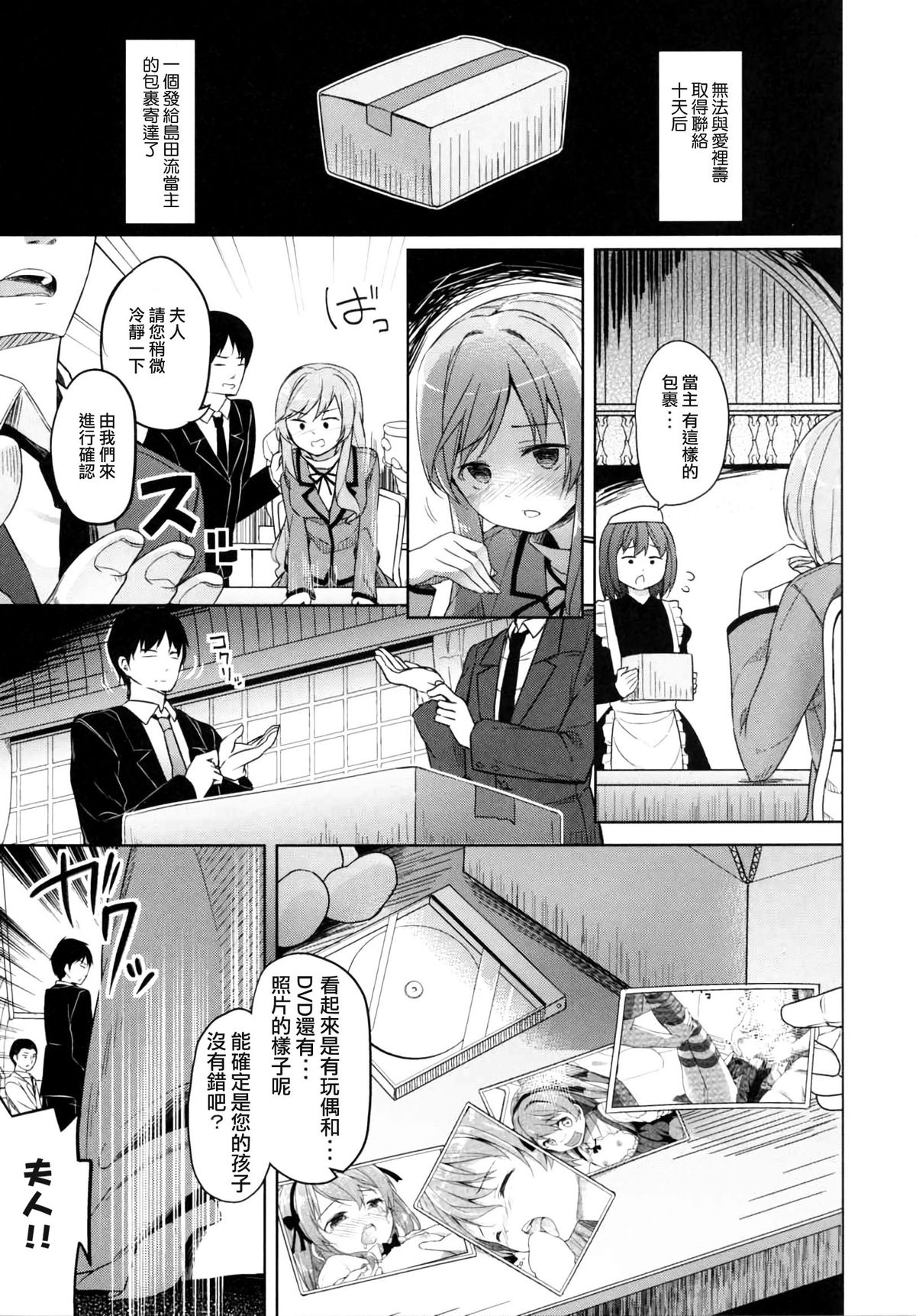 (CT27) [Kaname (Siina Yuuki)] Shimada-ryuu High! Ace Senshadou (Girls und Panzer) [Chinese] [CE家族社] page 6 full