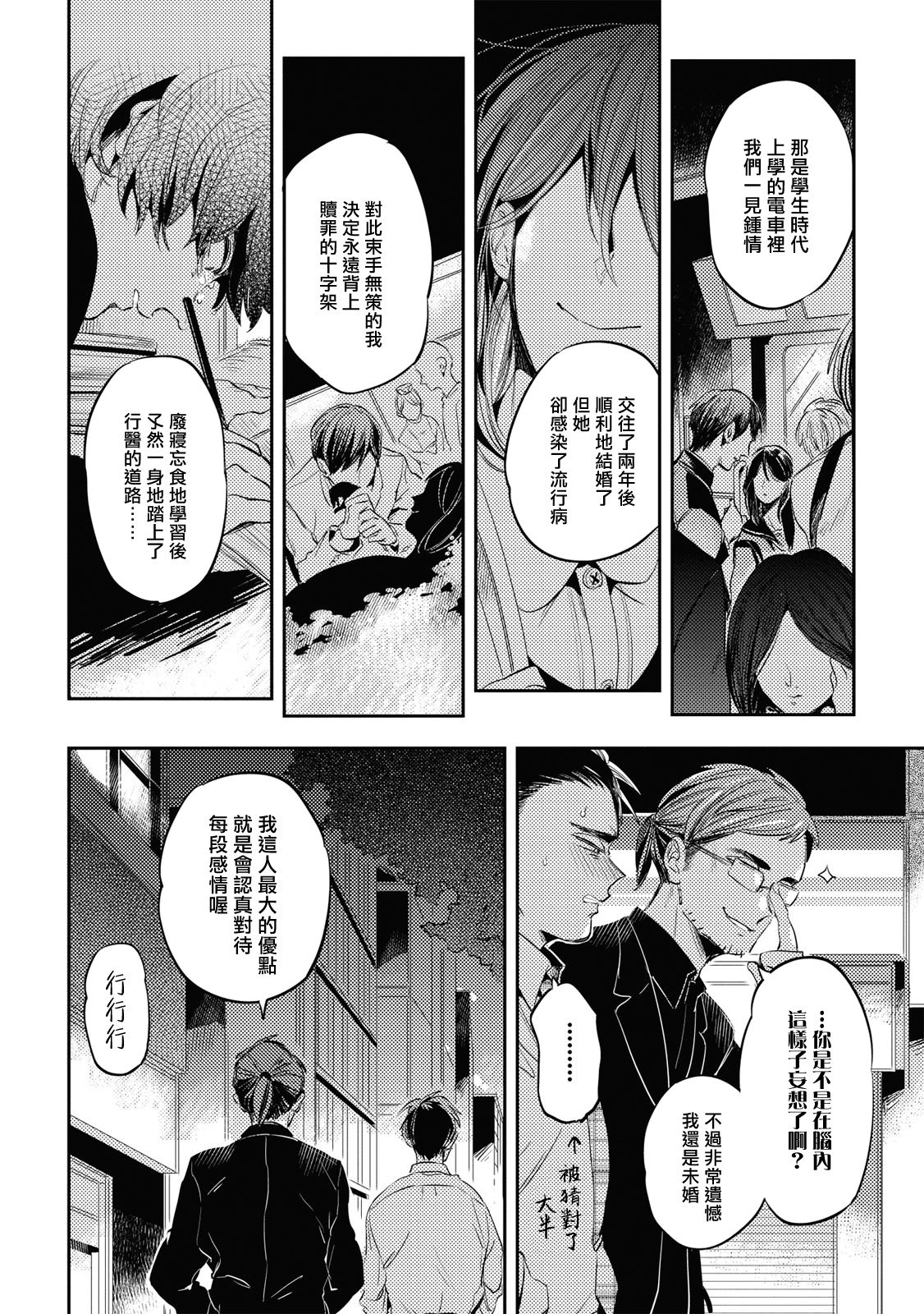 [Akahoshi Jake] Gourmet no Fukurami | 食色可餐 1-3 [Chinese] [拾荒者汉化组] [Digital] page 97 full