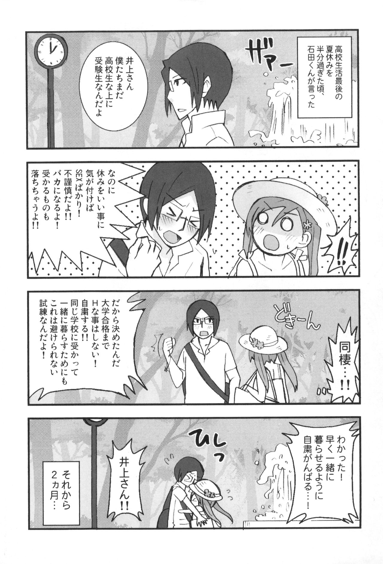 (C81) [Ultimate Weapon MEGANE (Uniuni Usagi)] Uryuu to Orihime no Ecchi na Sairoku Hon! (Bleach) page 58 full