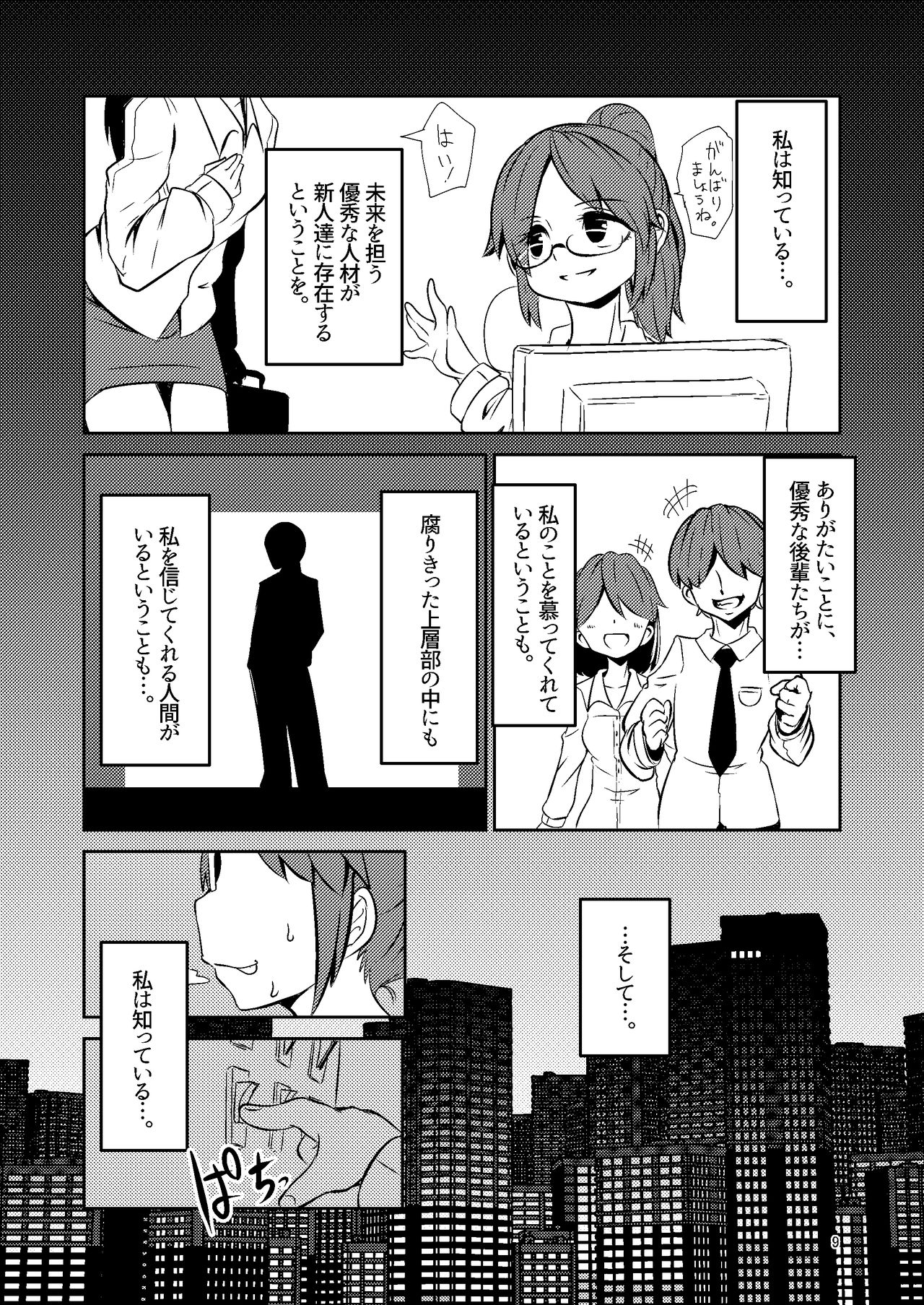 [Suzupony (Suzunomoku)] Shokushu Uri no Cult Soushuuhen 1 [Digital] page 9 full