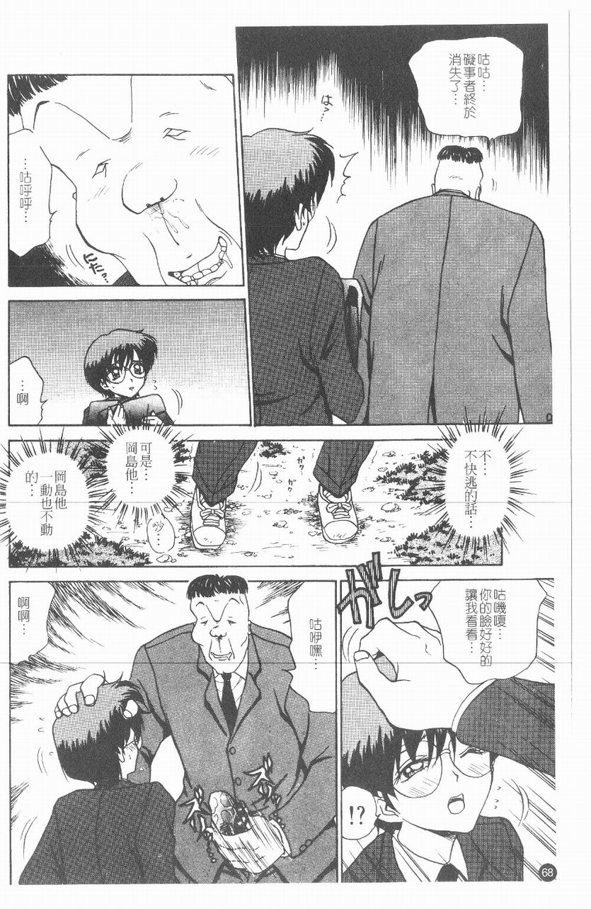 [Caramel Dow] Inshoku | 嗜精淫魔 [Chinese] page 69 full
