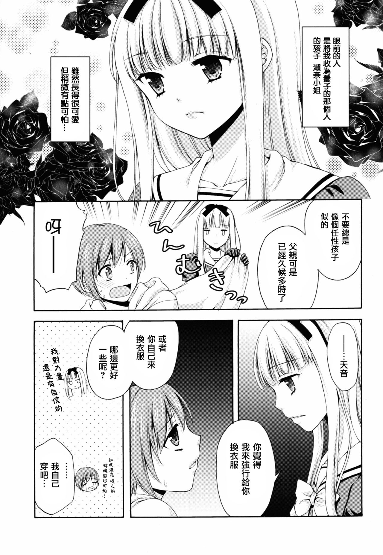 (C88) [Honey Bunny (Kohachi)] Shounen Josou Choukyou ~Amane~ [Chinese] [瑞树汉化组] page 9 full