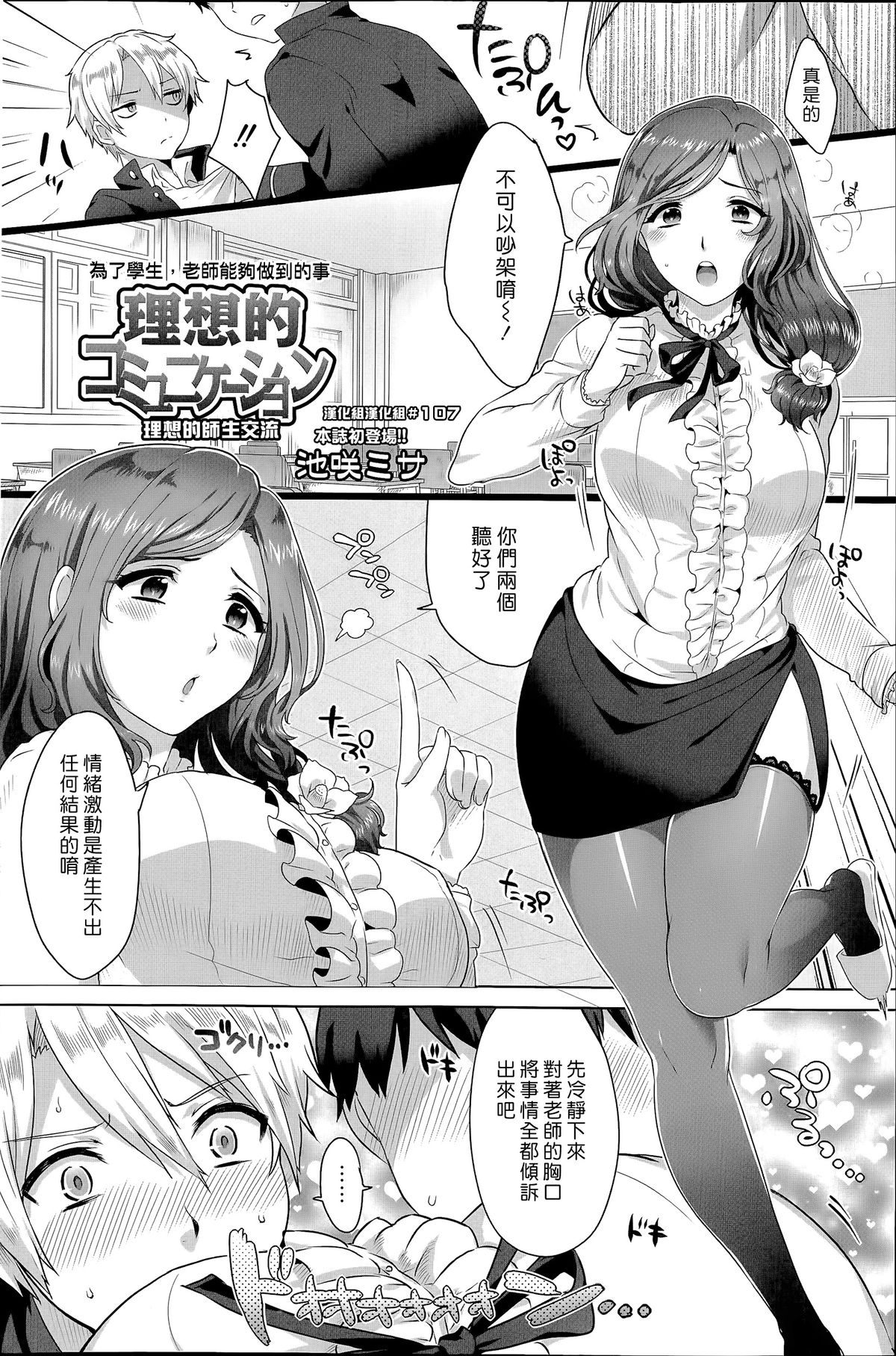 [Ikezaki Misa] Risouteki Communication [Chinese] page 2 full