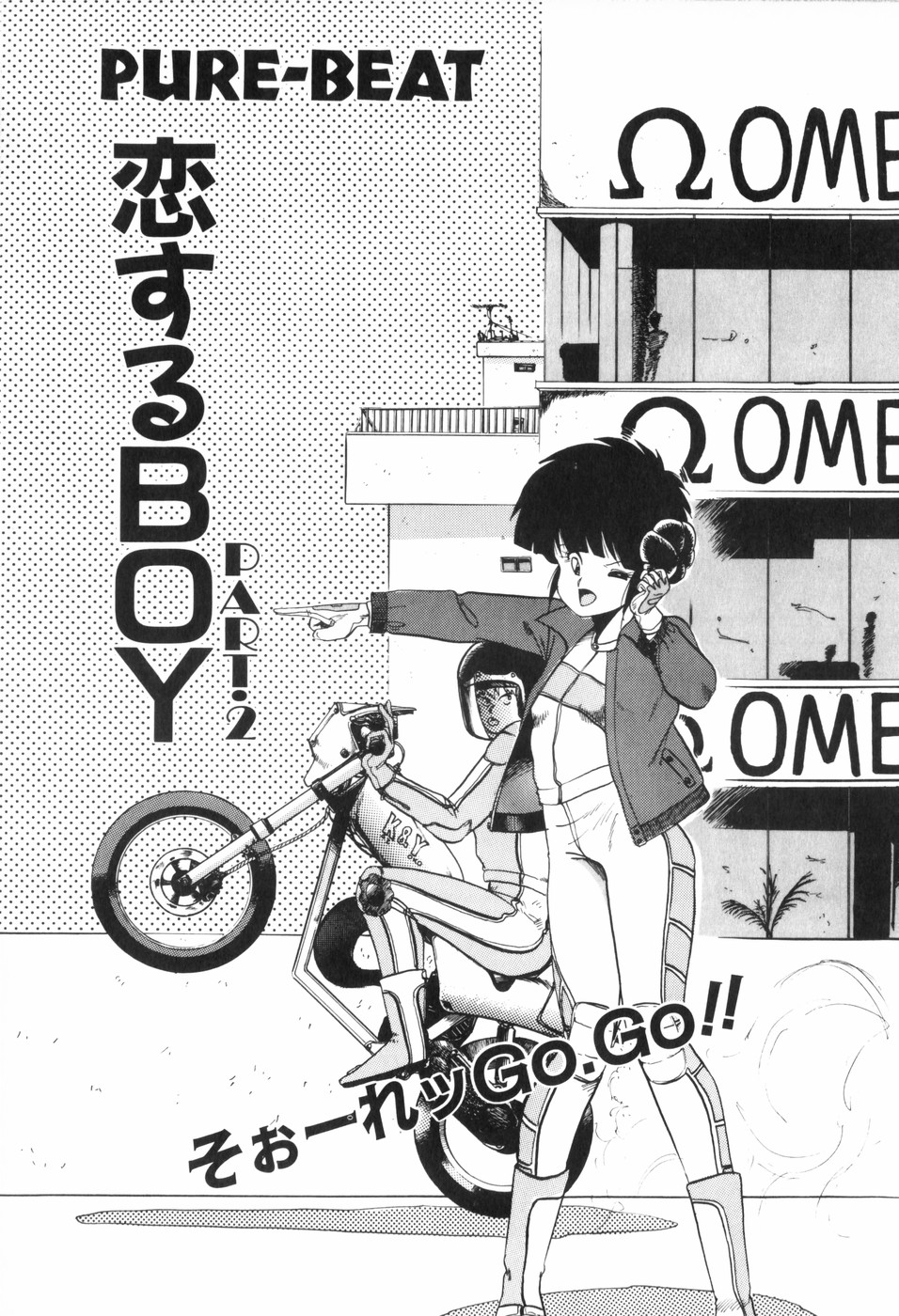 [Ohnuma Hiroshi] PURE BEAT page 47 full