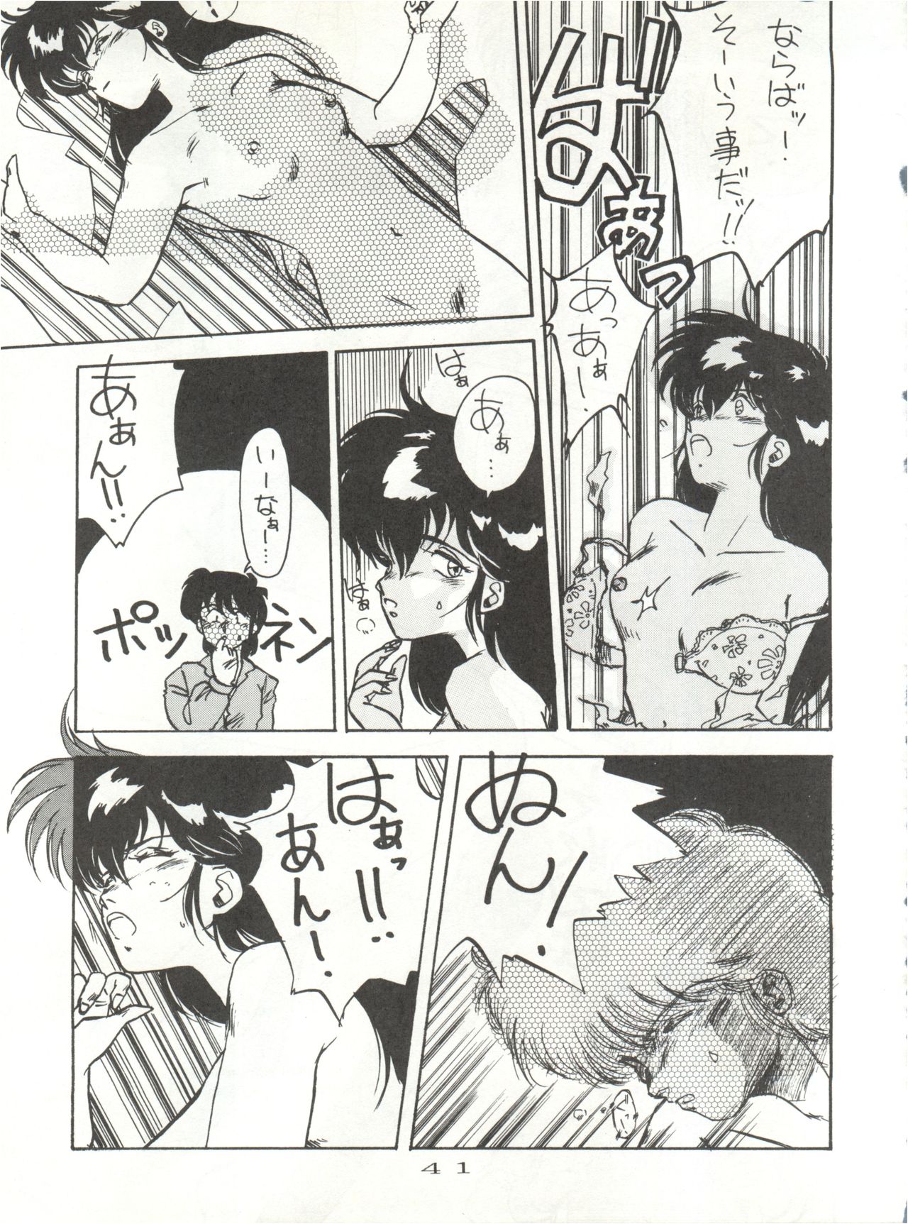(C40) [STUDIO MARK II (Various)] Hi Sore made yo! (Maison Ikkoku, You're Under Arrest!) page 41 full
