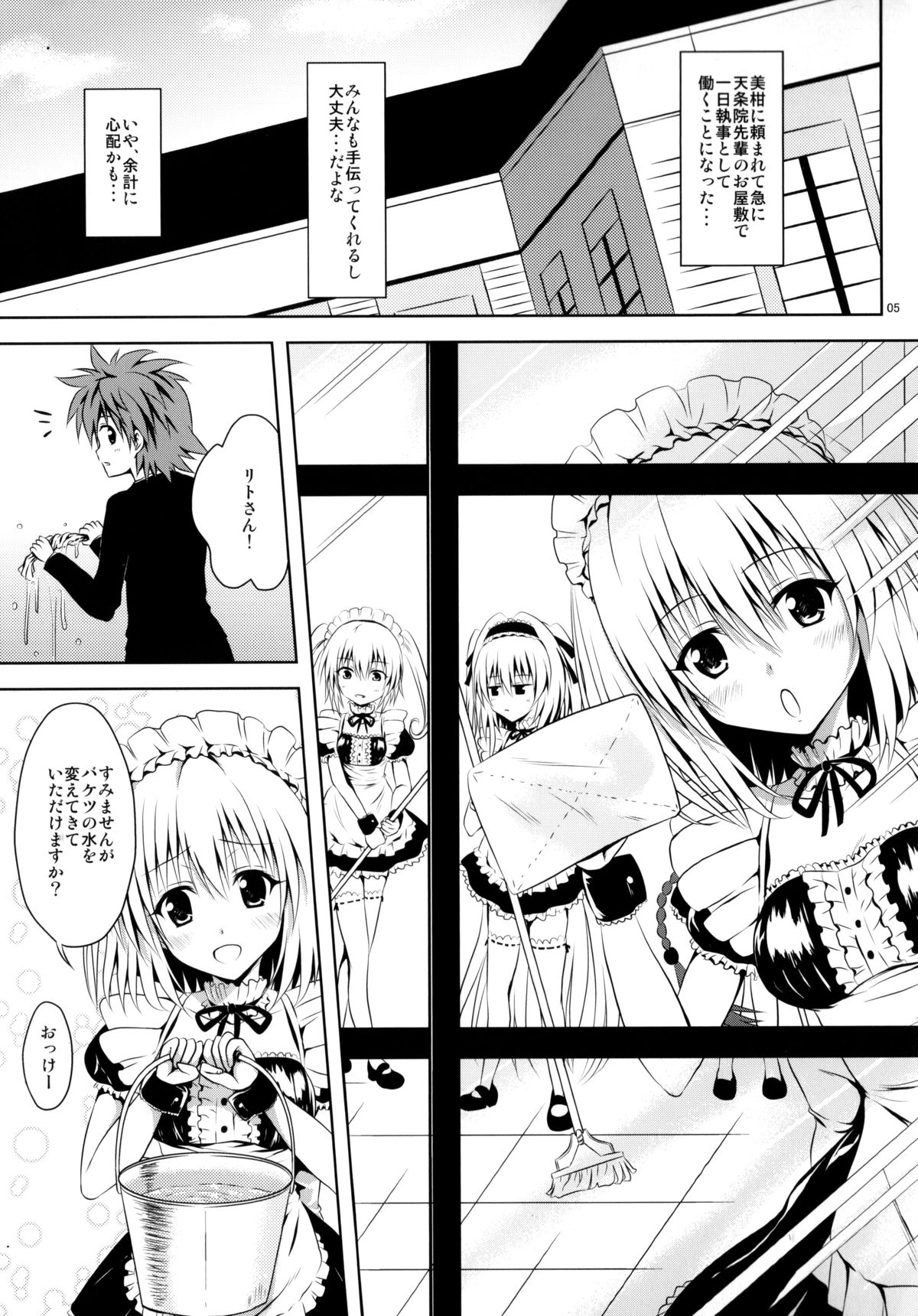 (SC61) [Shiawase Kanmiryou (Yuki Tomoshi)] Maid To LOVE-ru (ToLOVE-Ru Darkness ) page 4 full