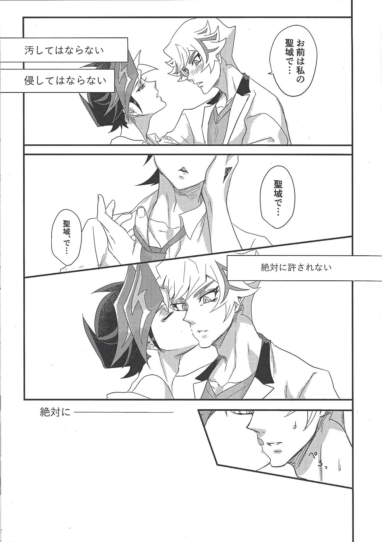 [Hanabie Yamato (Maharuka)] Oshite Dame nara Nanto yara After (Yu-Gi-Oh! VRAINS) [2019-12-01] page 10 full