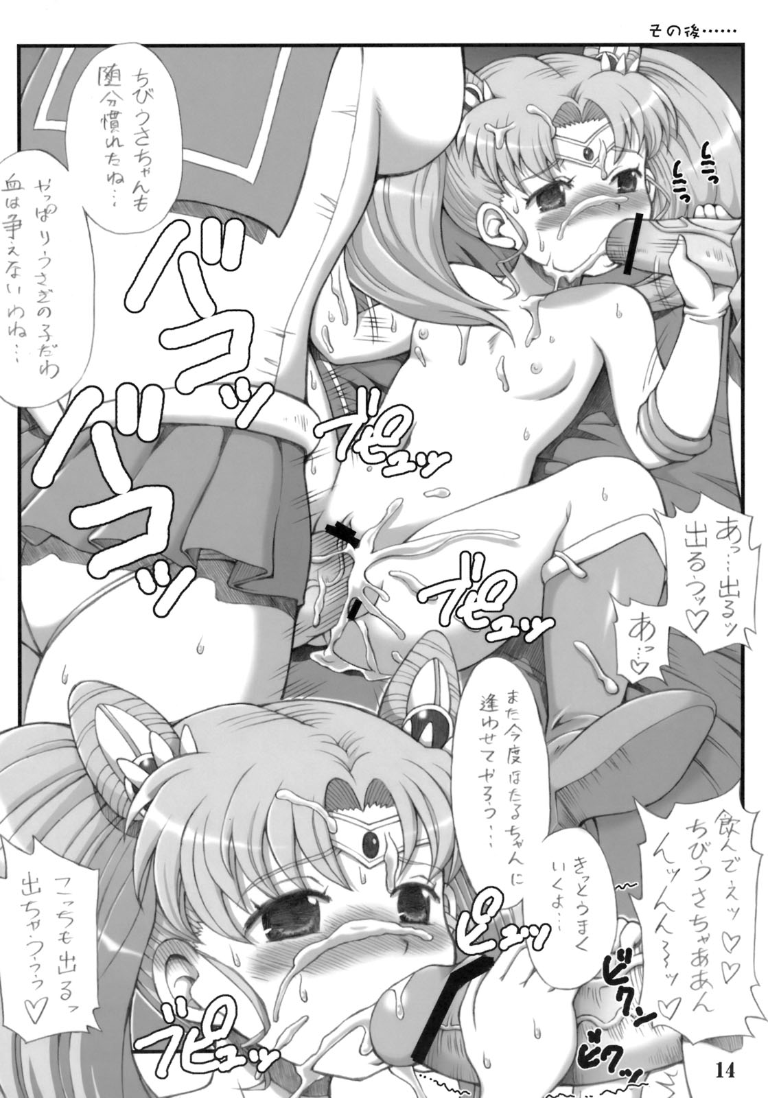 (C76) [Oboro & Tempo Gensui Dou (Tempo Gensui)] Milky Moon 2 ~Kanzenban~ (Bishoujo Senshi Sailor Moon) page 13 full