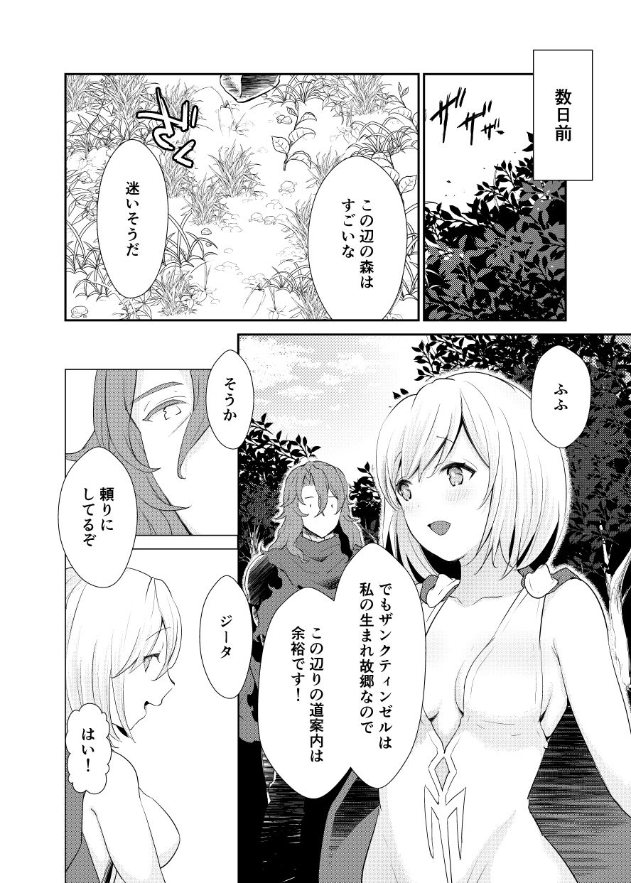 [Chicchi Bokujou (Kaduki)] Siegfried-san to Djeeta-chan wa Shiteru. (Granblue Fantasy) [Digital] page 5 full