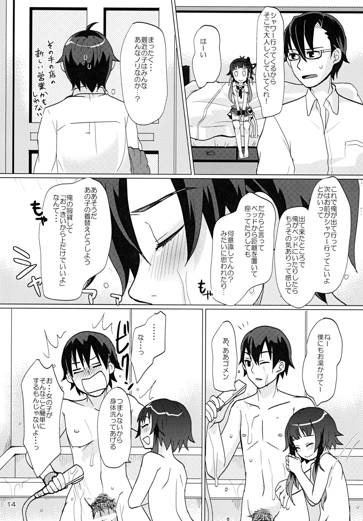 [P-ME (Sakai Ringo)] Aruhi Onaka o Sukaseta Shounen Yousei Sylphie o Hirottara [Digital] page 14 full