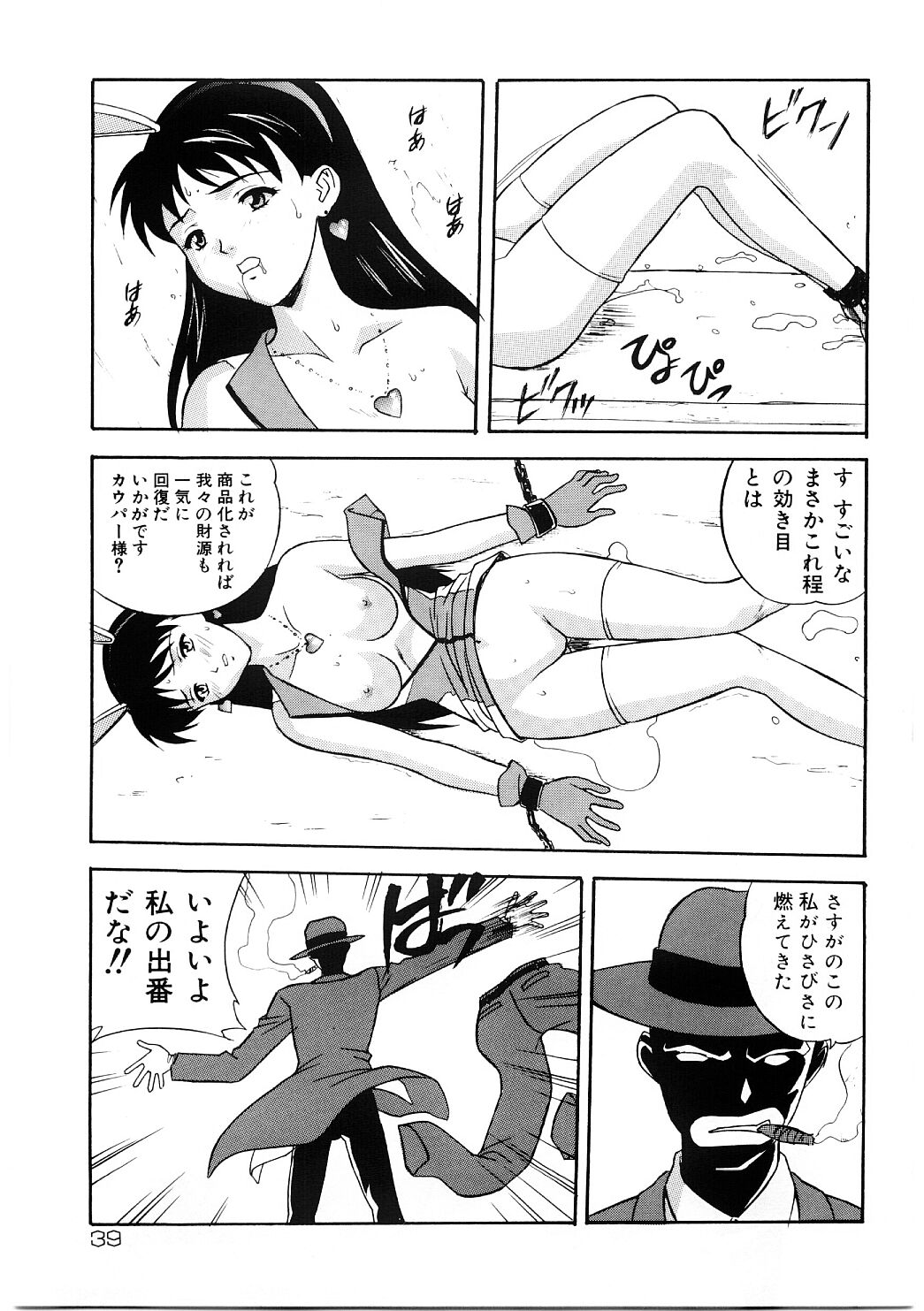 [Kobayashi] En Gurumi page 39 full