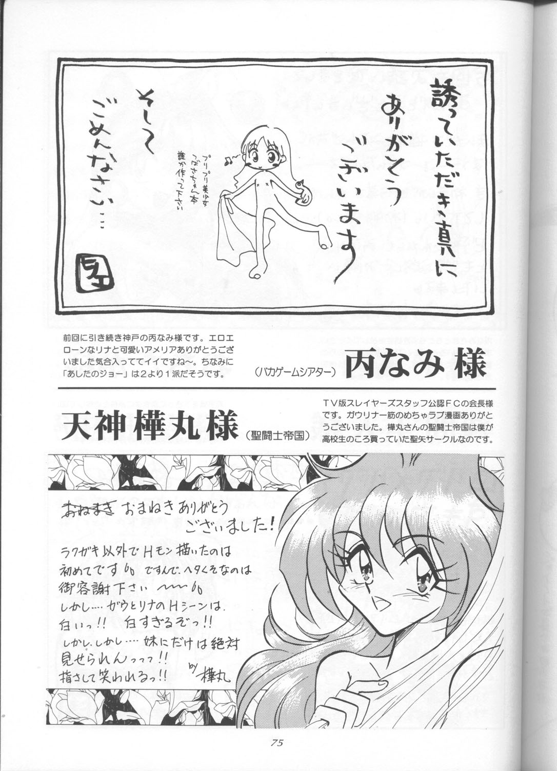 (C55) [Sairo Shuppan (J.Sairo)] Slayers Parody 3 (Slayers) page 73 full