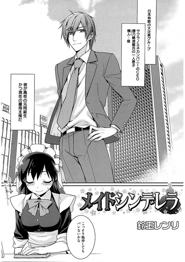 Maid Cinderella ~ Goshujin-sama Ha Tenen Do S~ page 5 full