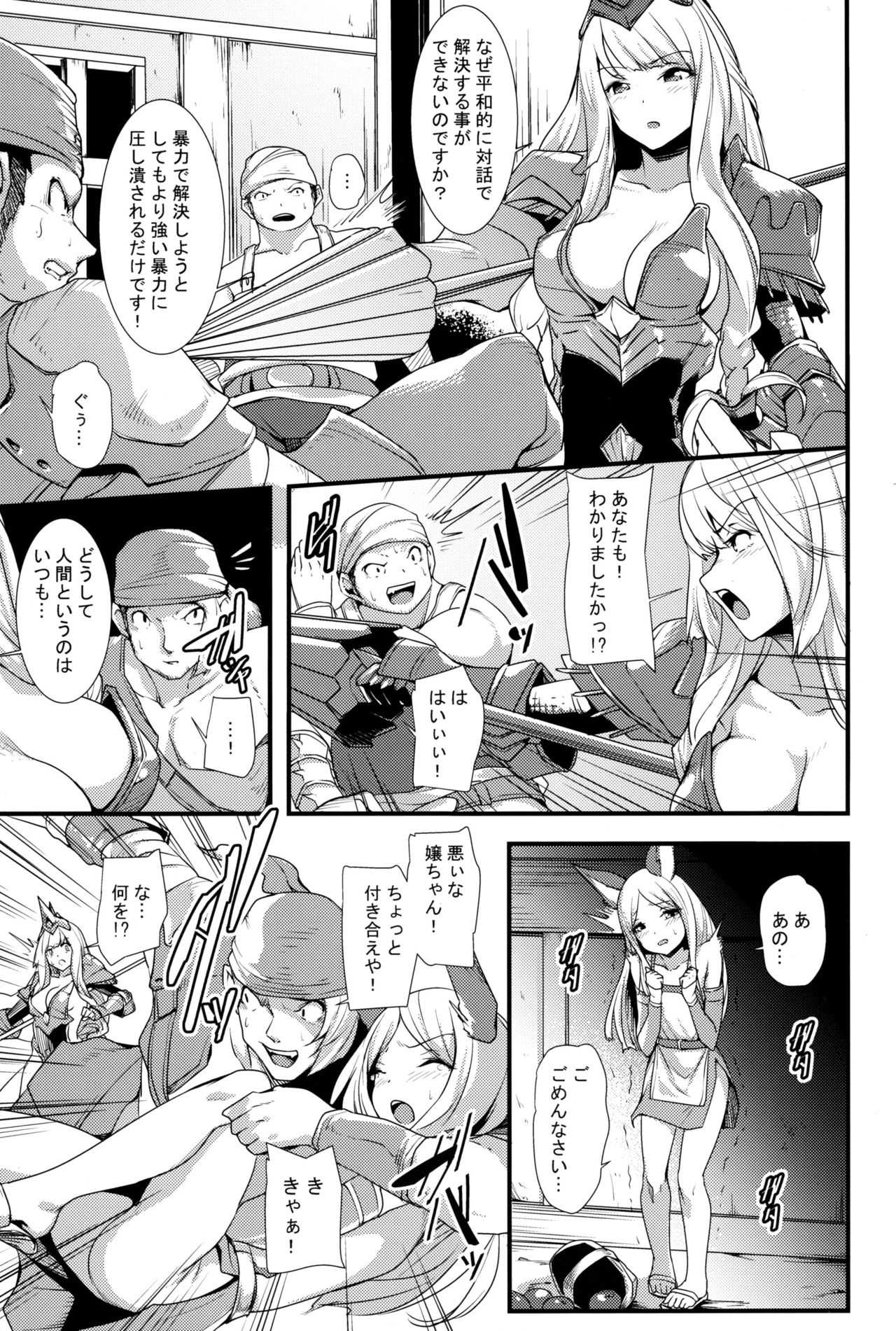 (C96) [Honmatsu Tentou (Nukkoru)] Kono Mi, Kuchihateru made wa... (Granblue Fantasy) page 5 full
