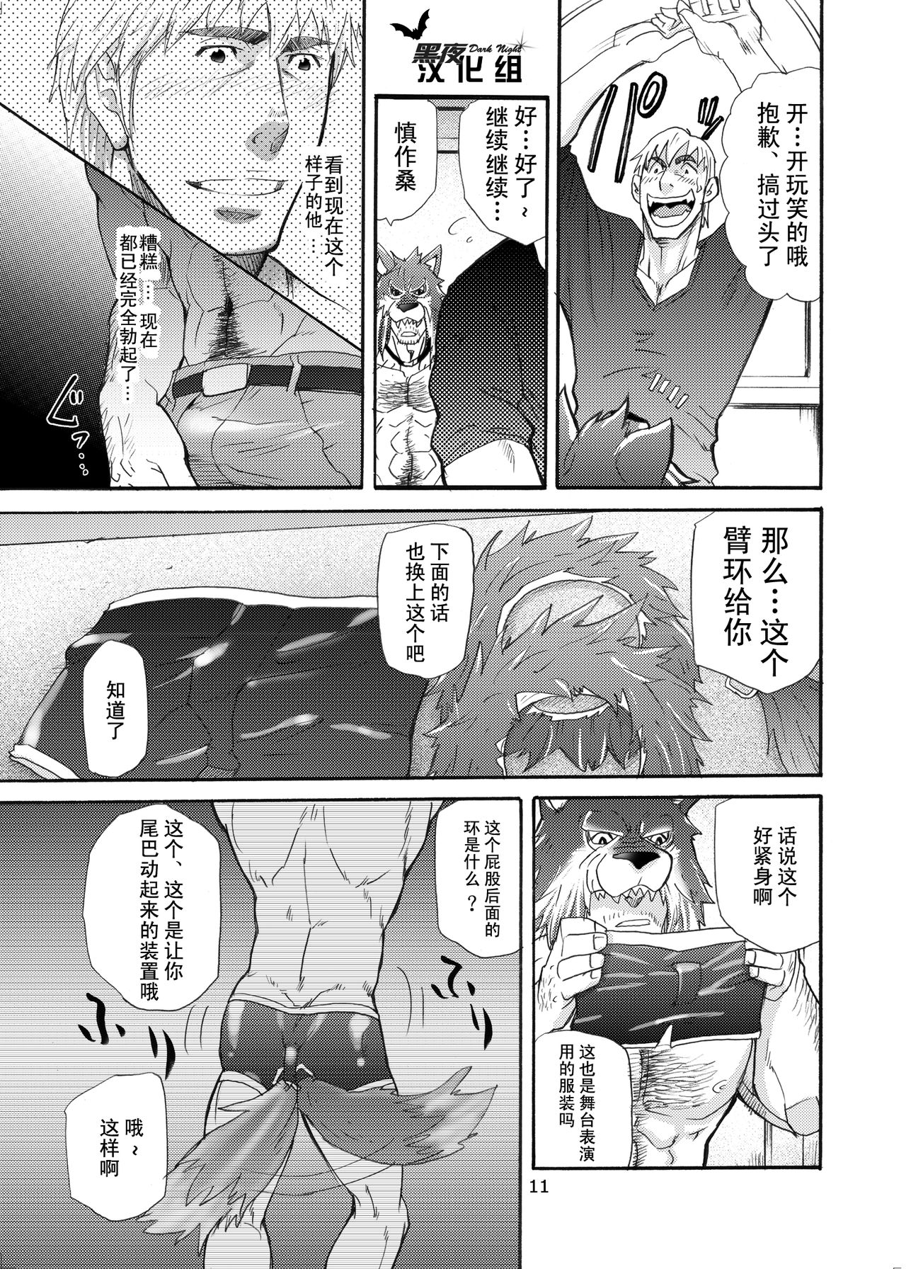 [Masamune Kokichi (Matsu Takeshi)] Ookami Kamen to Hito no Iu [Chinese] [黑夜汉化组] [Digital] page 10 full