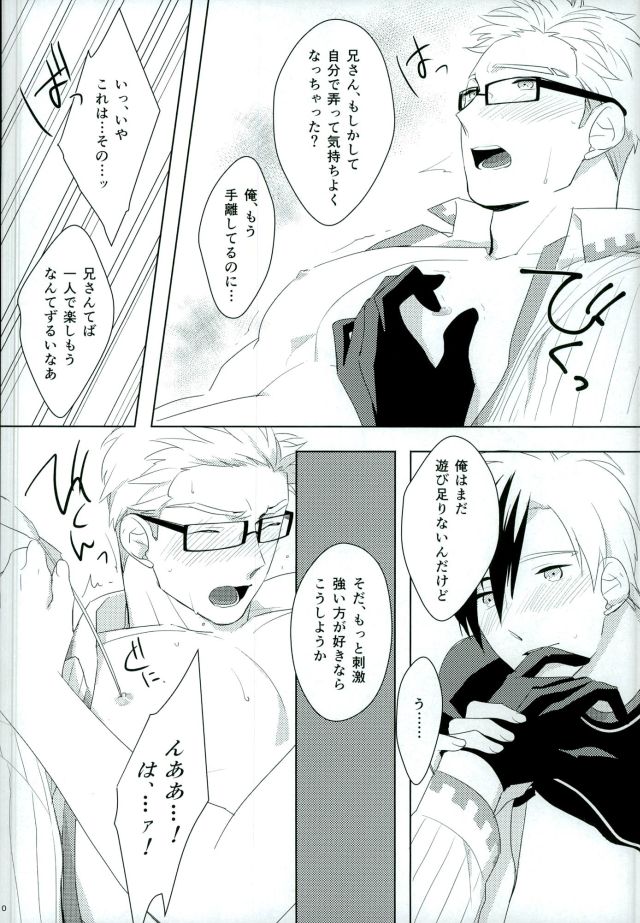 (C85) [Dot chicken (Chikuan)] Omocha na Niisan (Tales of Xillia) page 9 full