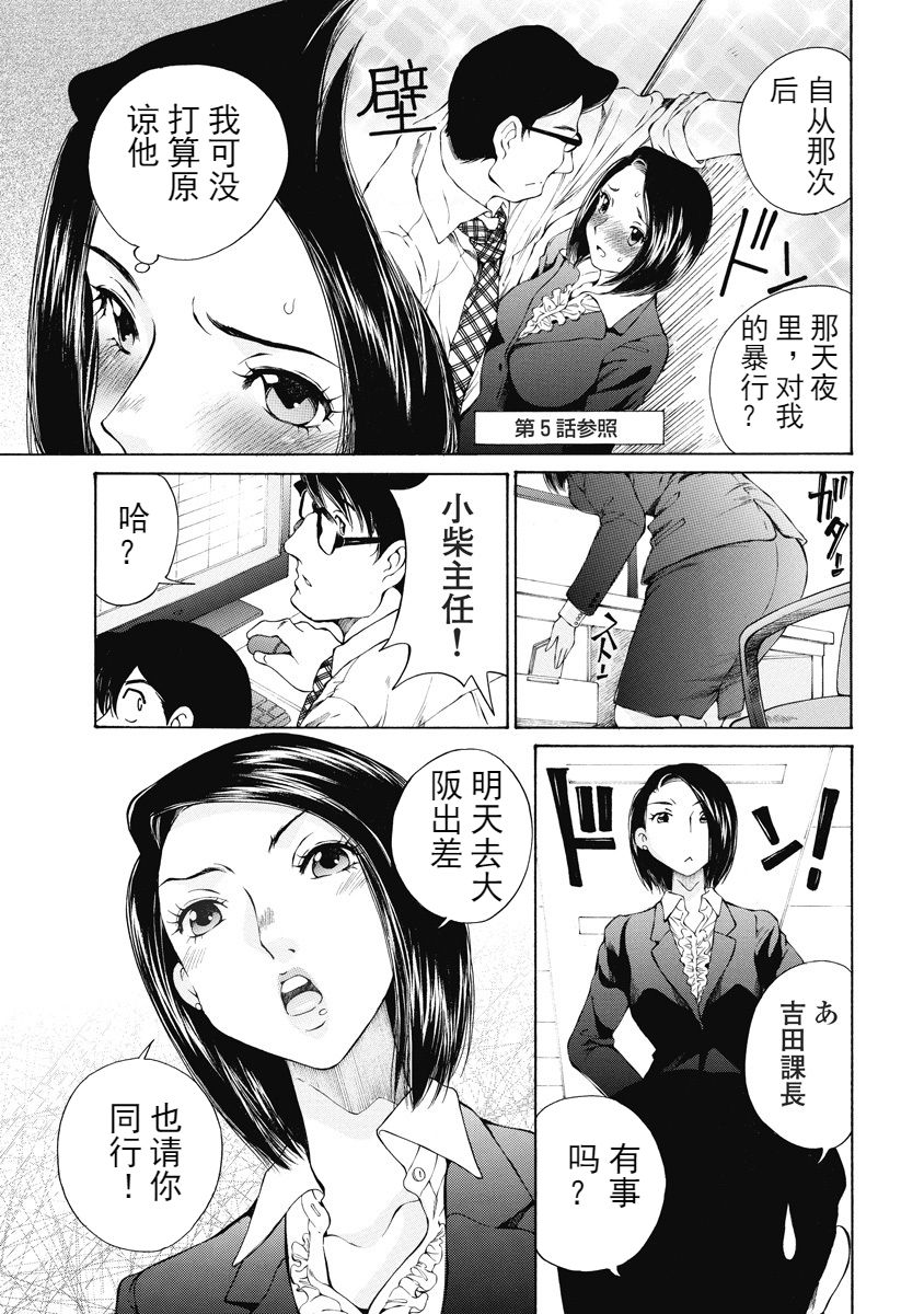 [佐野タカシ] 今宵、妻 ch.7 [Chinese] [斌哥个人汉化] page 5 full