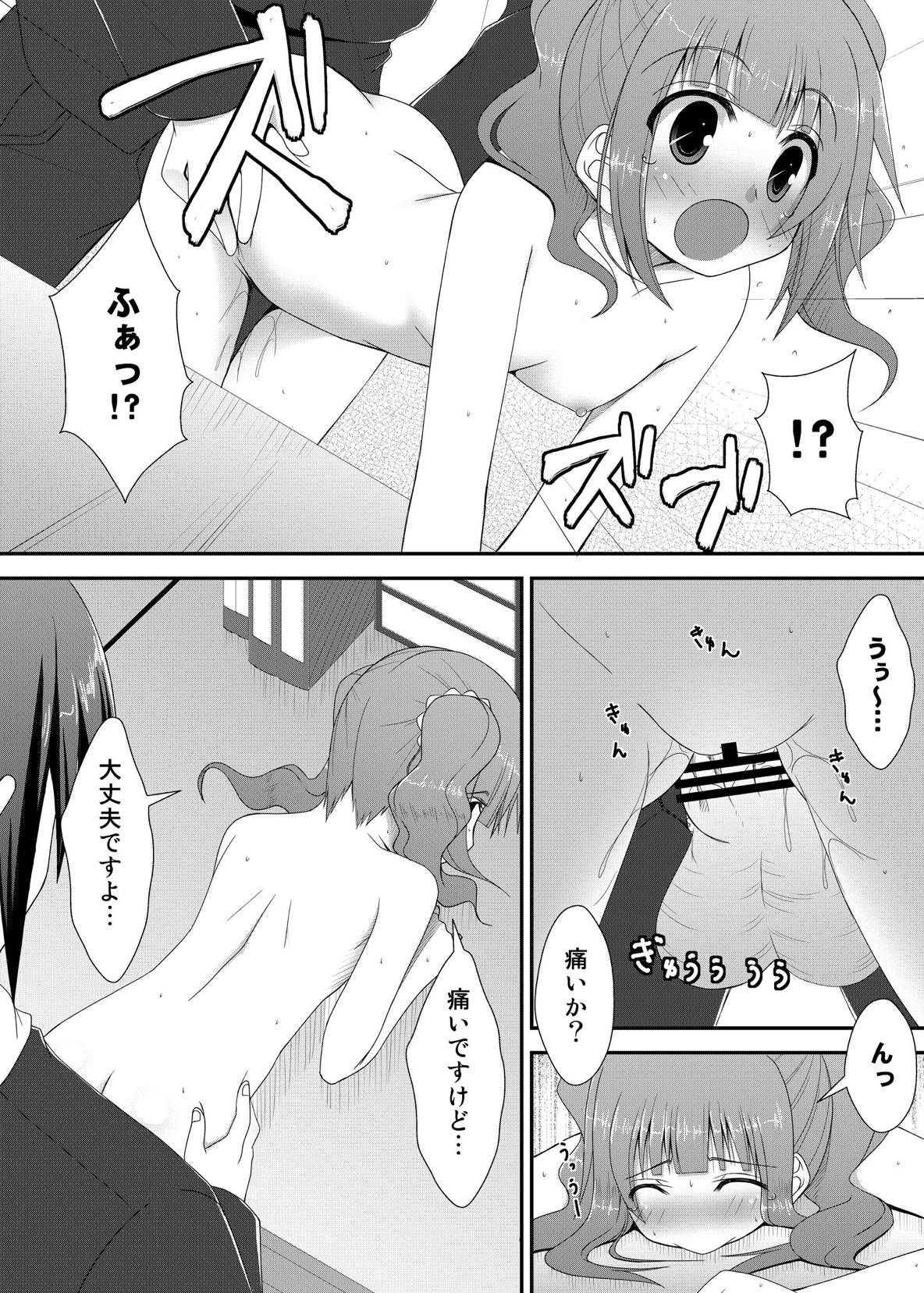 (C80) [Azure (Kagono Tori)] Yayoi to Iori to Omamori to (THE IDOLM@STER) page 21 full