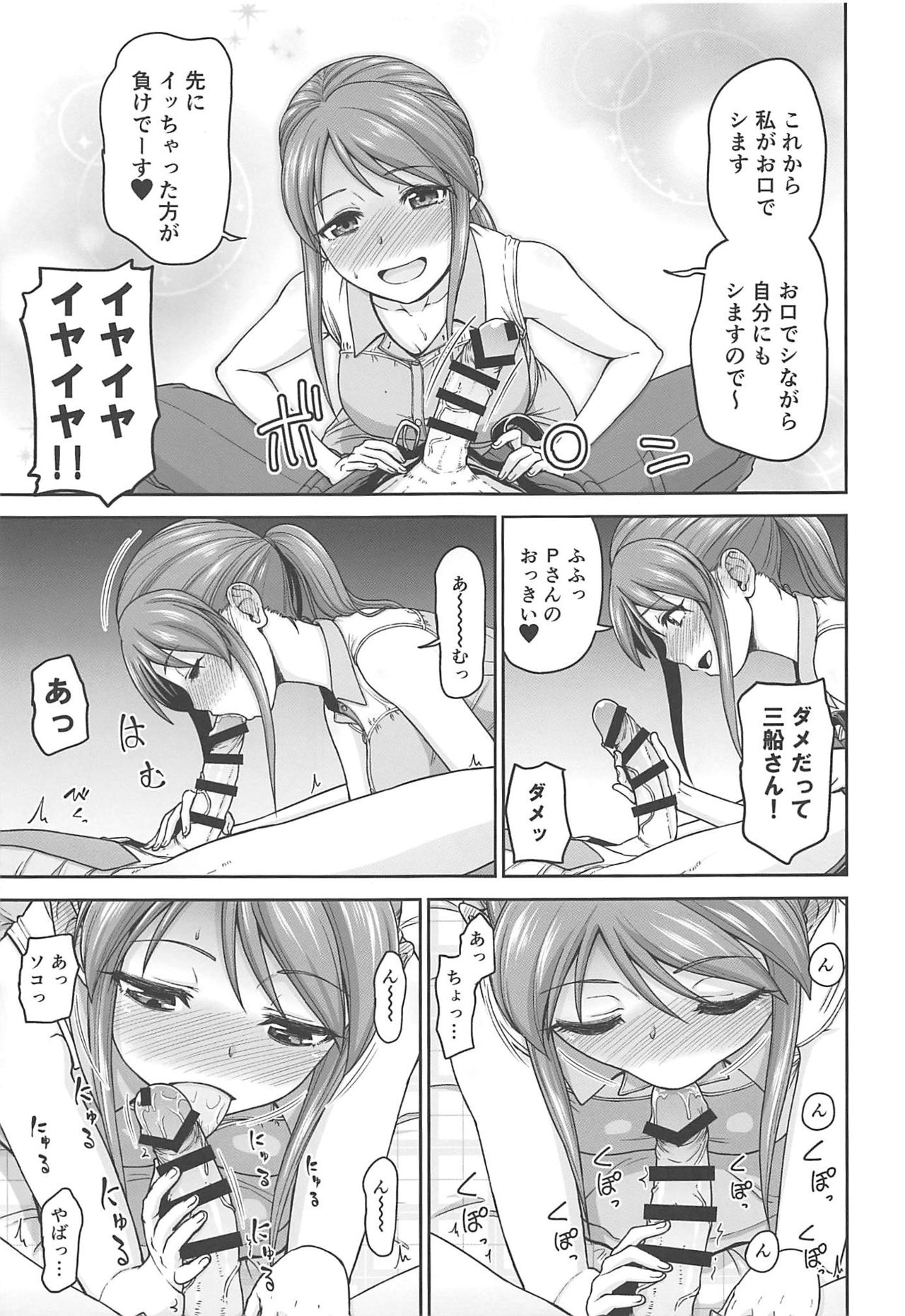 (C94) [Koppun (Hone)] Mifune-san no Honne (THE IDOLM@STER CINDERELLA GIRLS) page 8 full