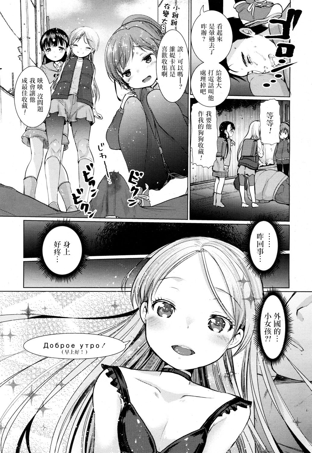 [Ichiko] Dog Breeders! (Girls forM Vol. 16) [Chinese] [沒有漢化] [Digital] page 4 full