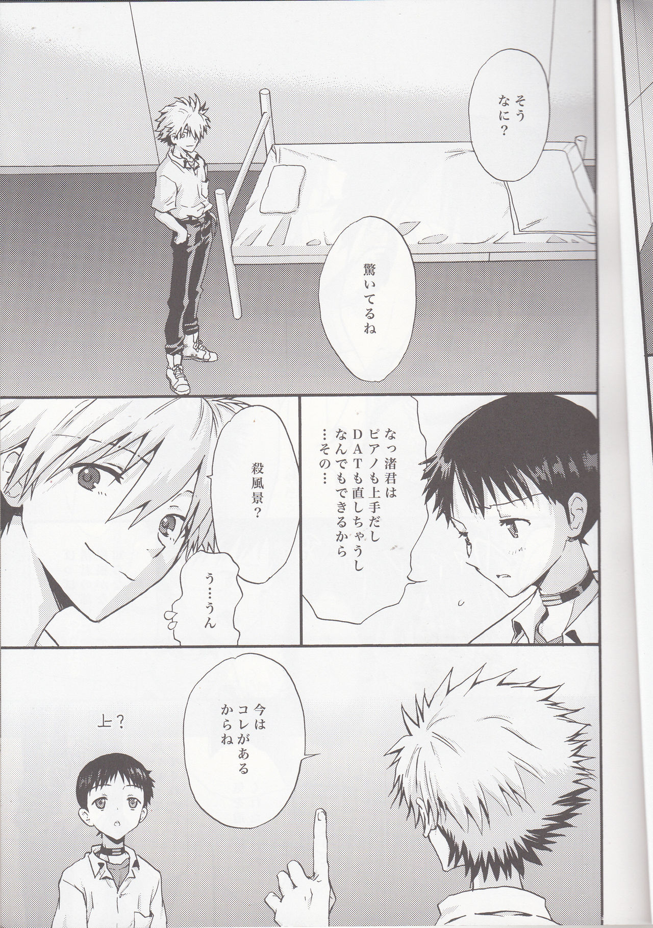 (C83) [RAYTREC (Fuyunagi Reku)] Mugen no Sora (Neon Genesis Evangelion) page 4 full