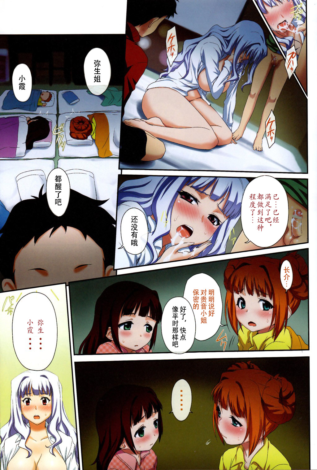 (C81) [ASGO (Zanji)] -Shijou Takane no Ramen Tanbou- Pai Yawa Ookime Takatsuki-ke Double Shitei Shiru Mashi Mashi (THE IDOLM@STER) [Chinese] [TF个人汉化] page 12 full