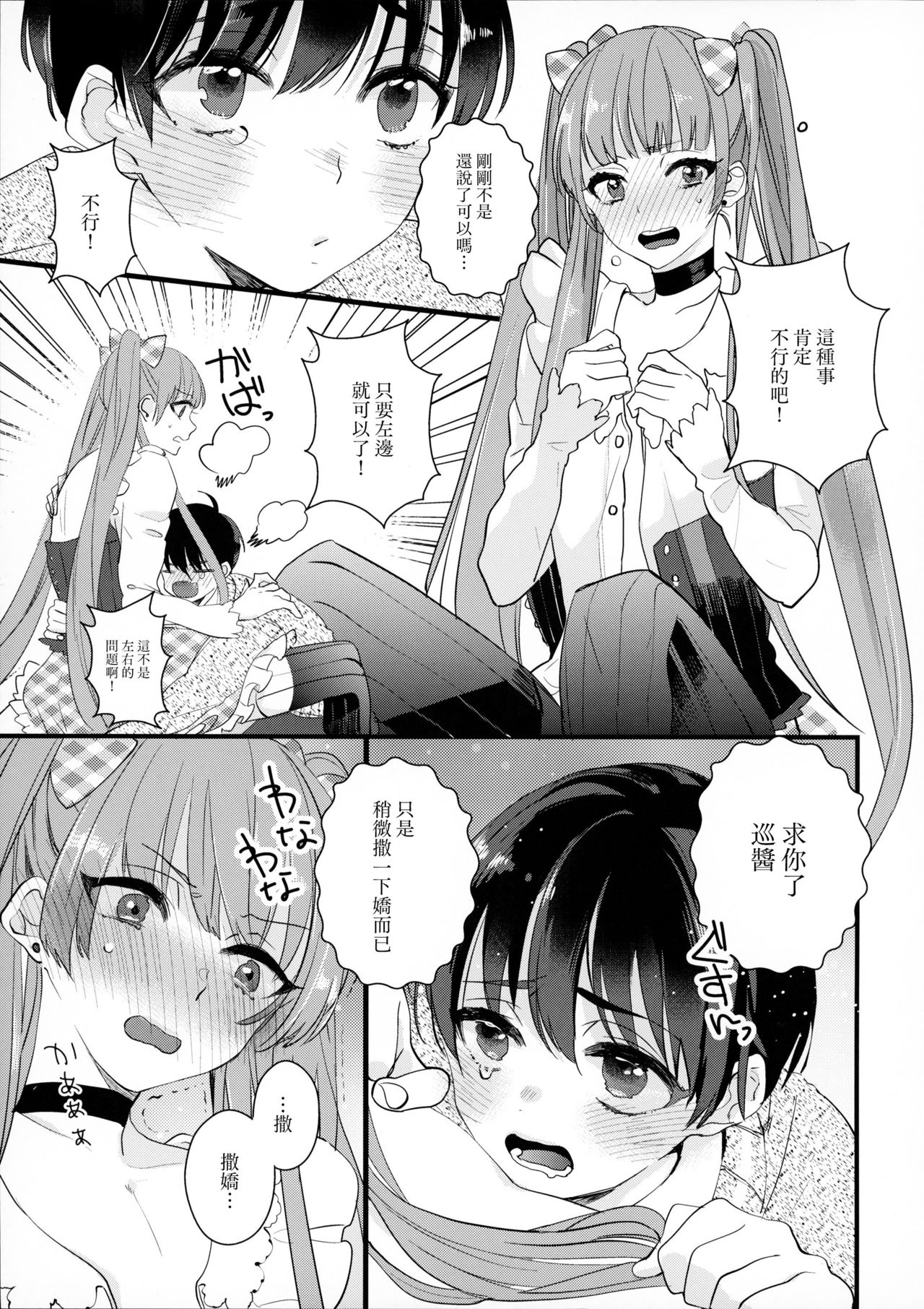 [恋戦(山本アタル)] 溺れるピンク [Chinese] [瑞树汉化组] page 24 full